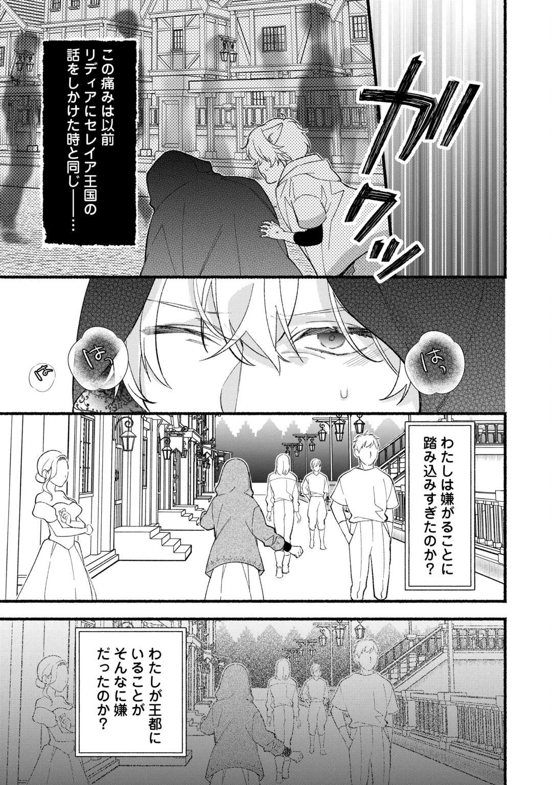 消滅した悪役令嬢 第7話 - 17