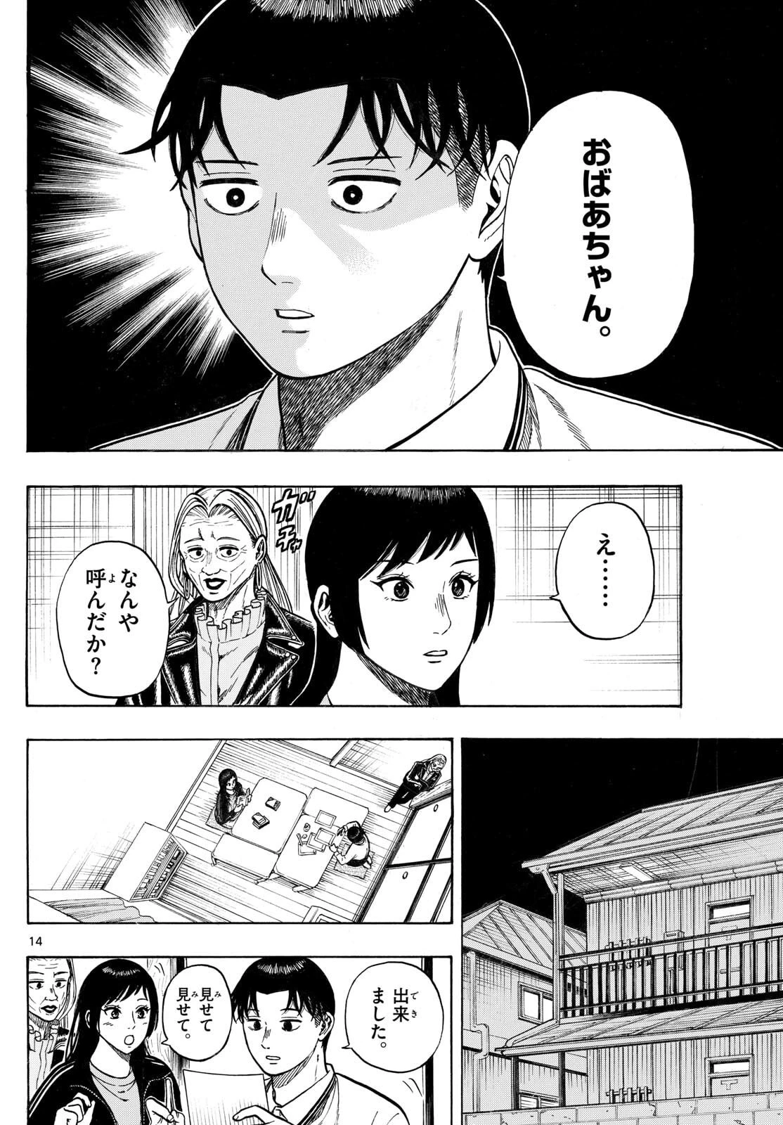 かくかまた 第45話 - 14