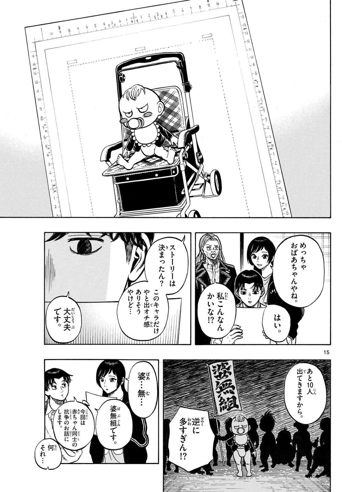 かくかまた 第45話 - 15