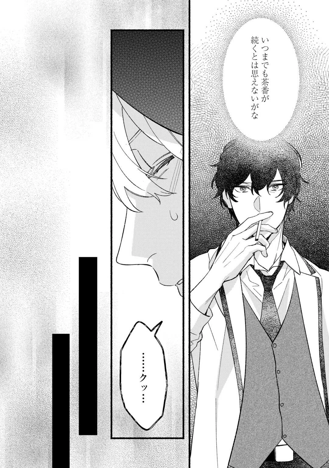 消滅した悪役令嬢 第7話 - 18