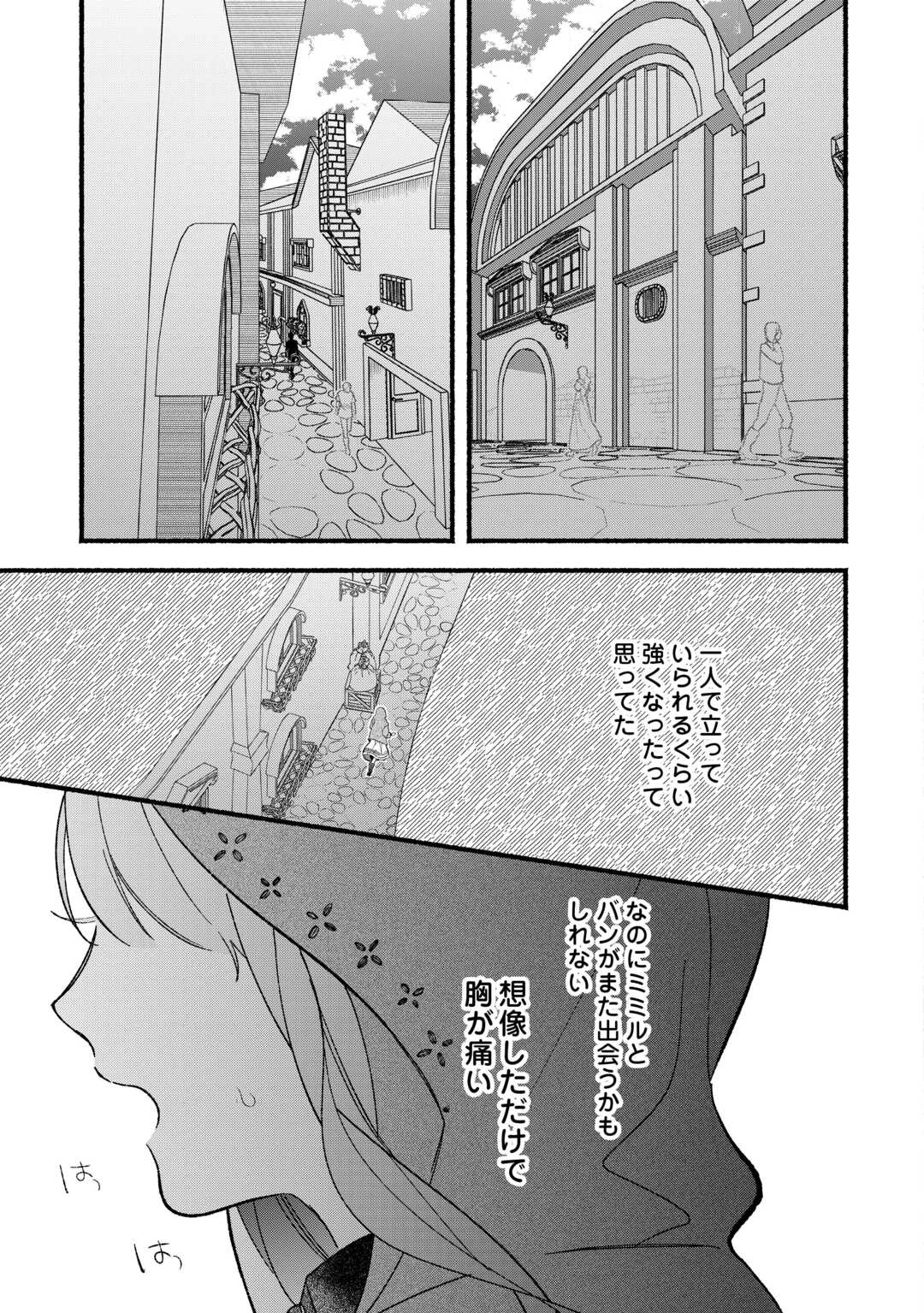 消滅した悪役令嬢 第7話 - 19