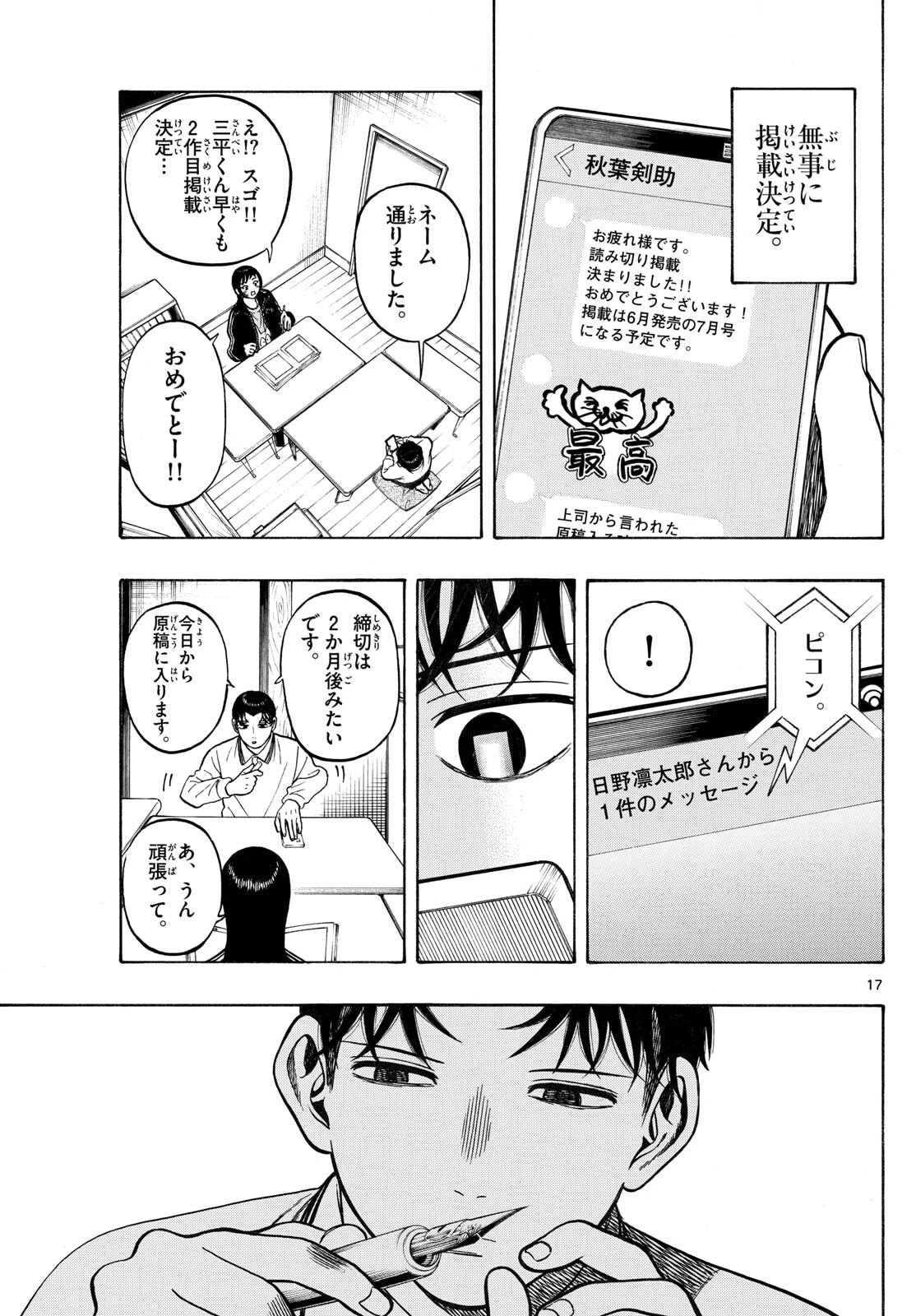 かくかまた 第45話 - 17