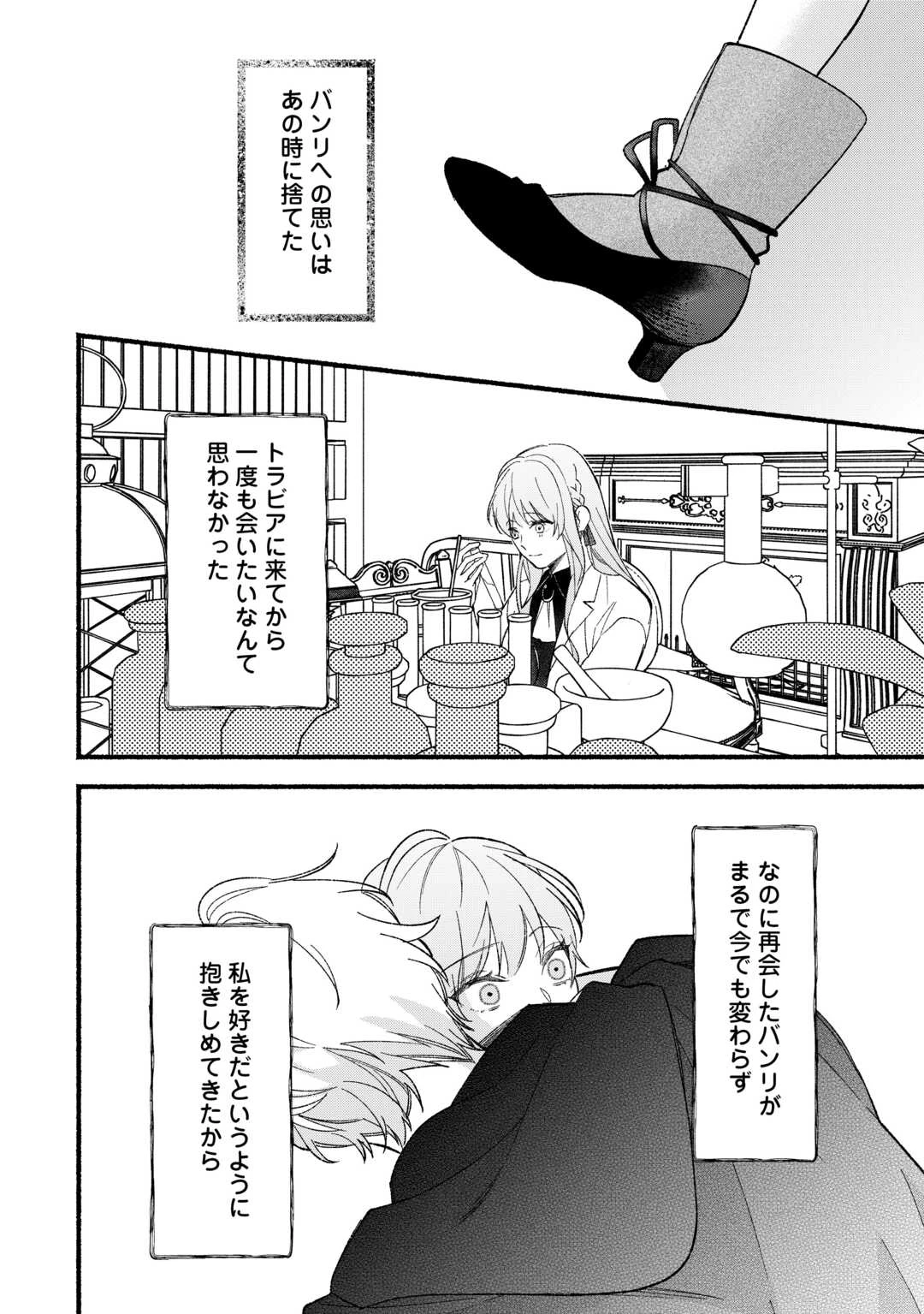 消滅した悪役令嬢 第7話 - 20