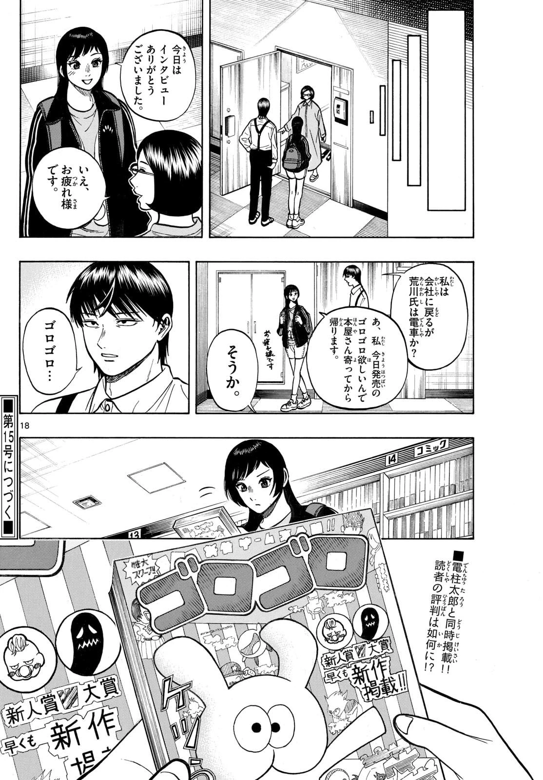 かくかまた 第45話 - 18