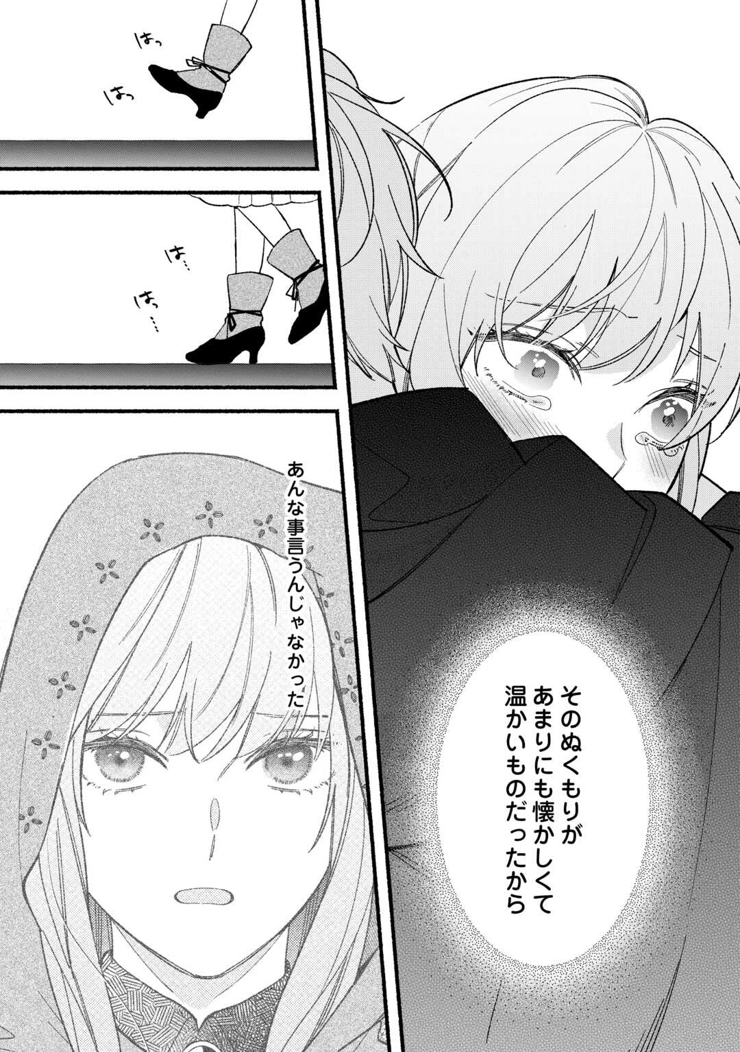 消滅した悪役令嬢 第7話 - 21