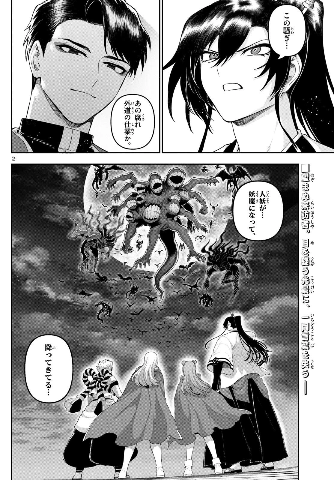 カグライ ~神楽と雷人~ 第38話 - 2