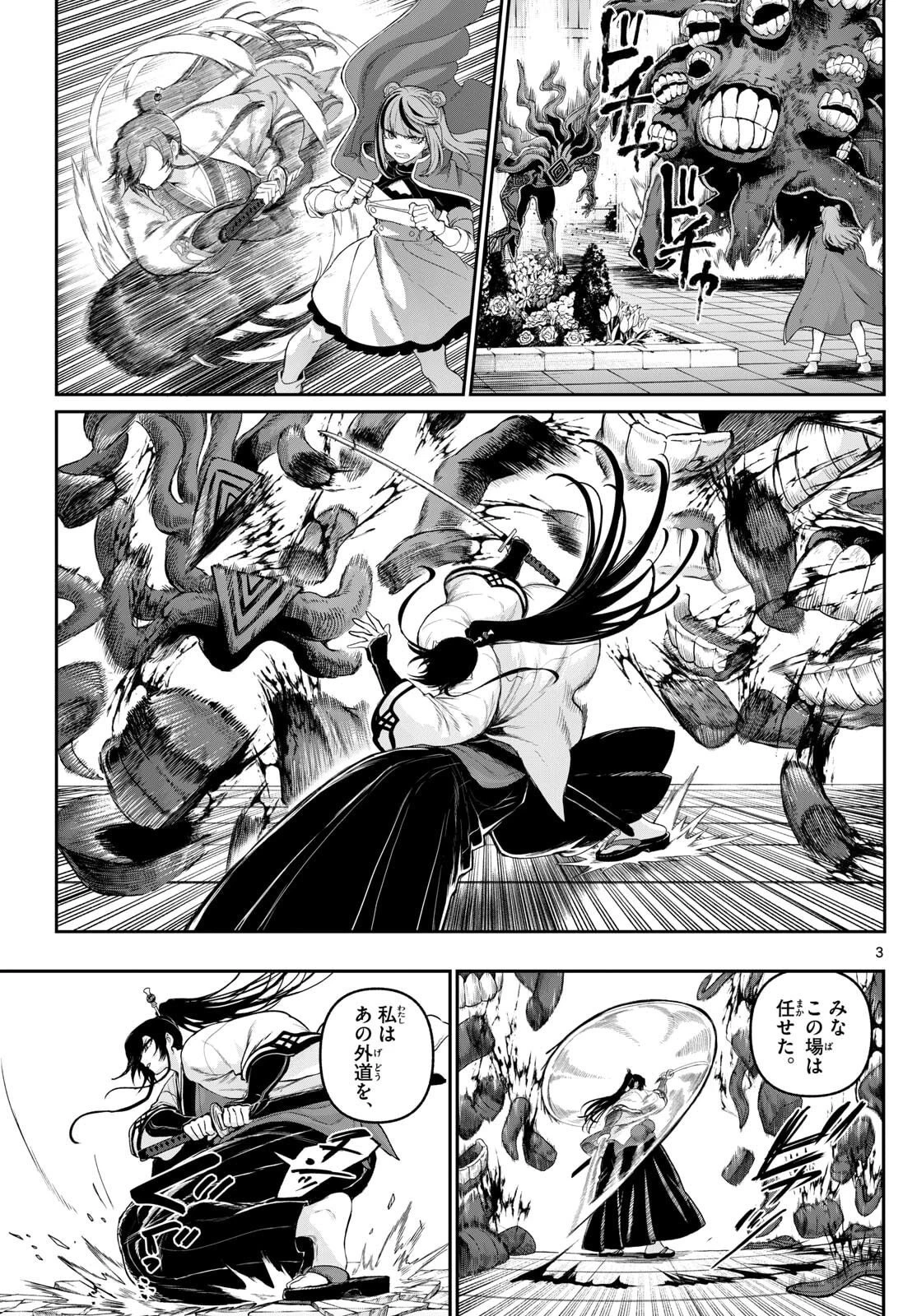 カグライ ~神楽と雷人~ 第38話 - 3