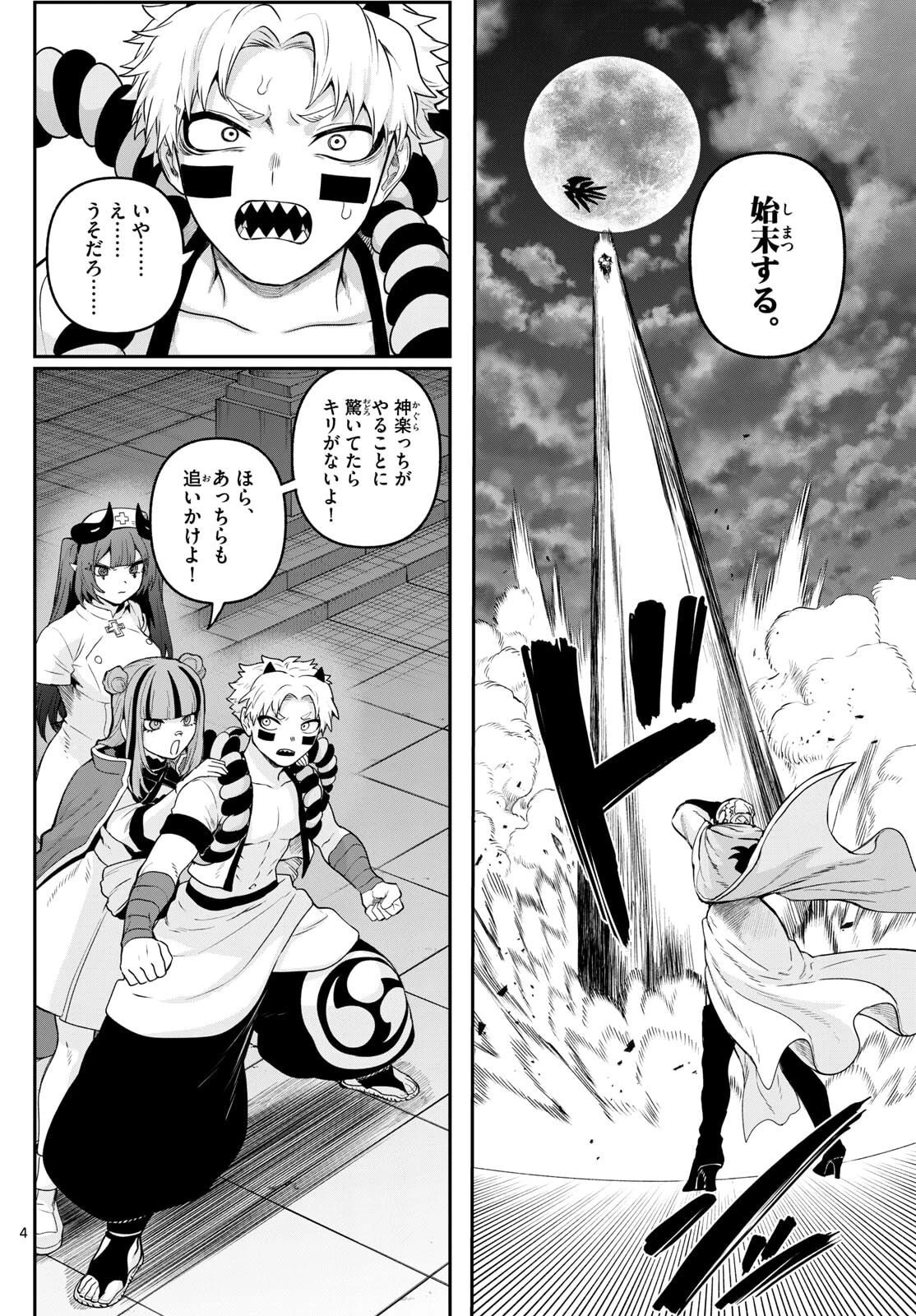 カグライ ~神楽と雷人~ 第38話 - 4