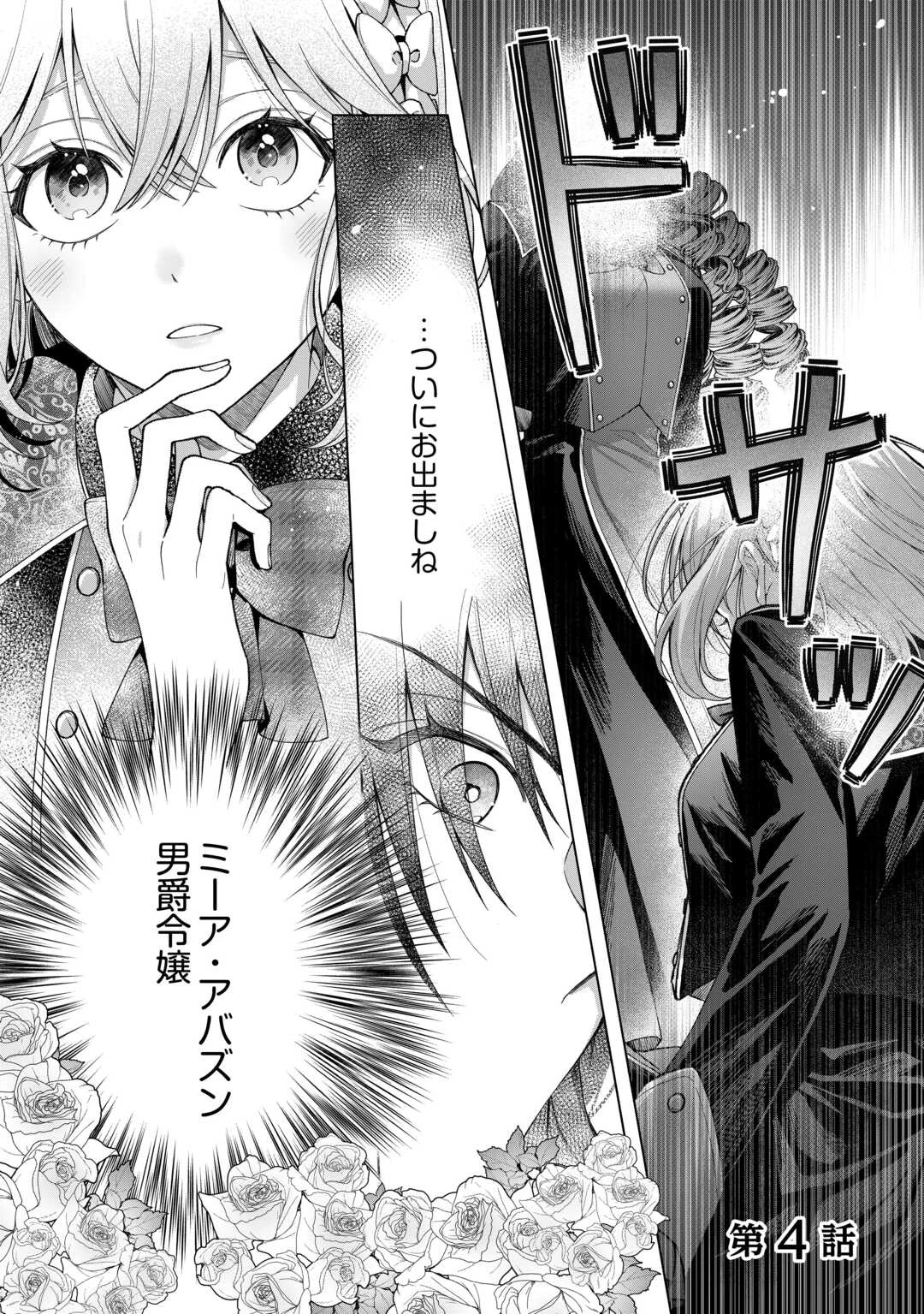 処刑された悪役令嬢は、時を遡り復讐する。 第4話 - 1