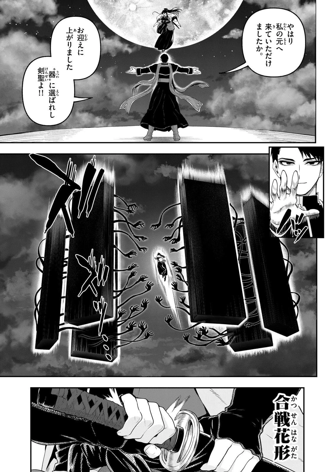 カグライ ~神楽と雷人~ 第38話 - 5