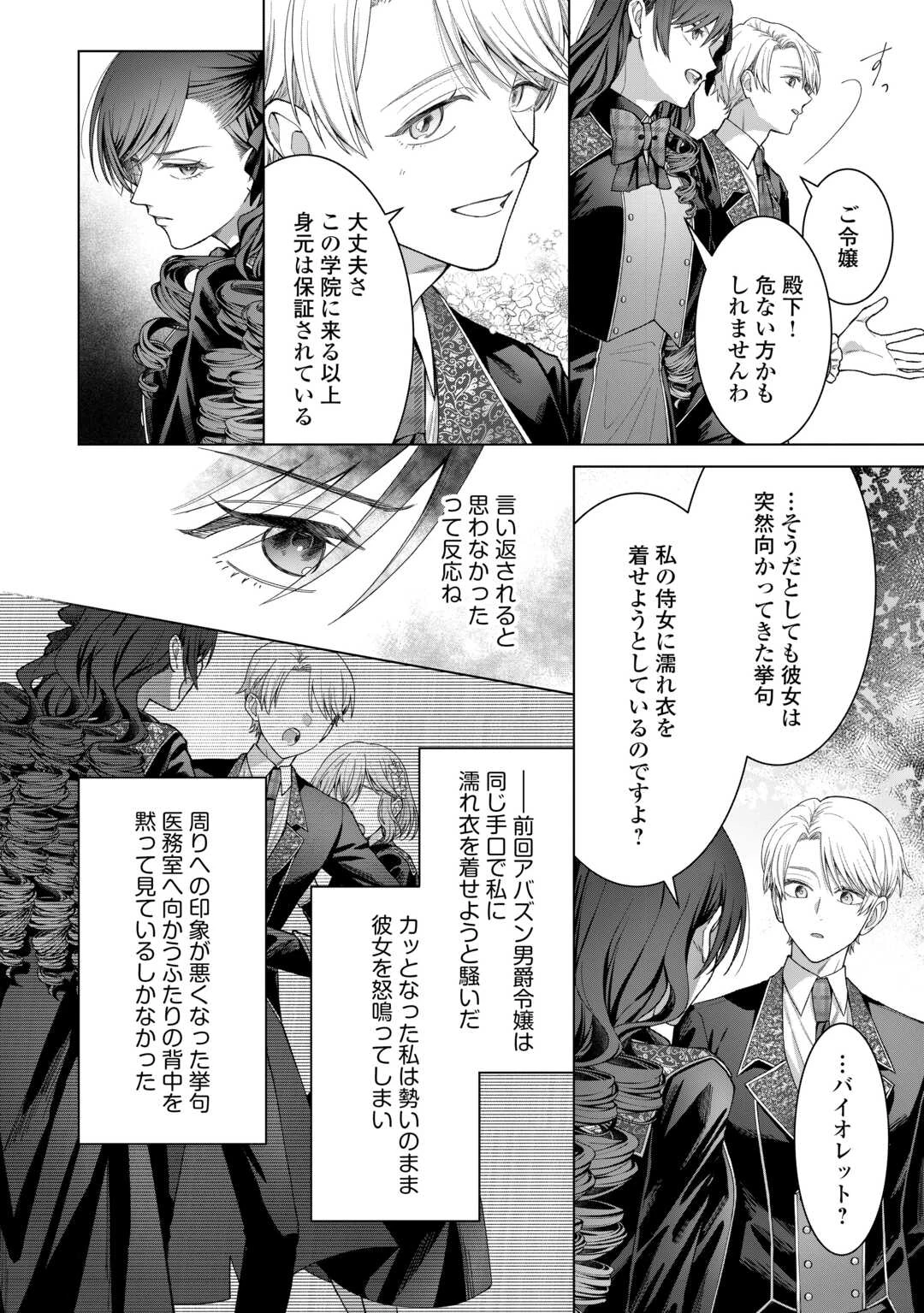 処刑された悪役令嬢は、時を遡り復讐する。 第4話 - 4