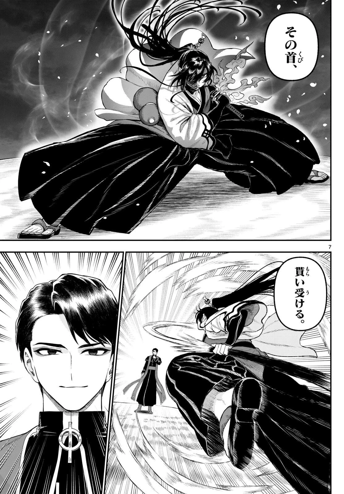 カグライ ~神楽と雷人~ 第38話 - 7