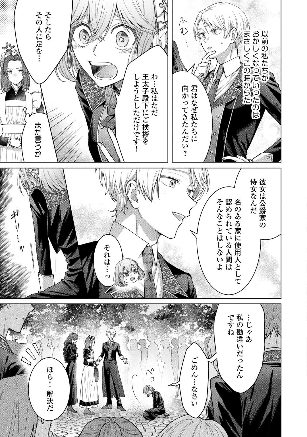 処刑された悪役令嬢は、時を遡り復讐する。 第4話 - 5