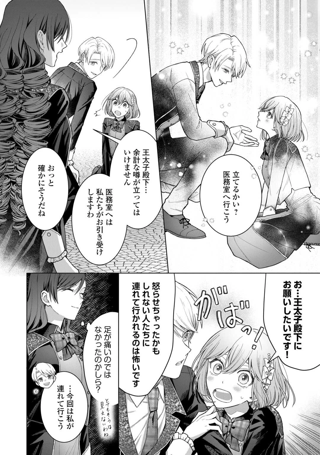 処刑された悪役令嬢は、時を遡り復讐する。 第4話 - 6