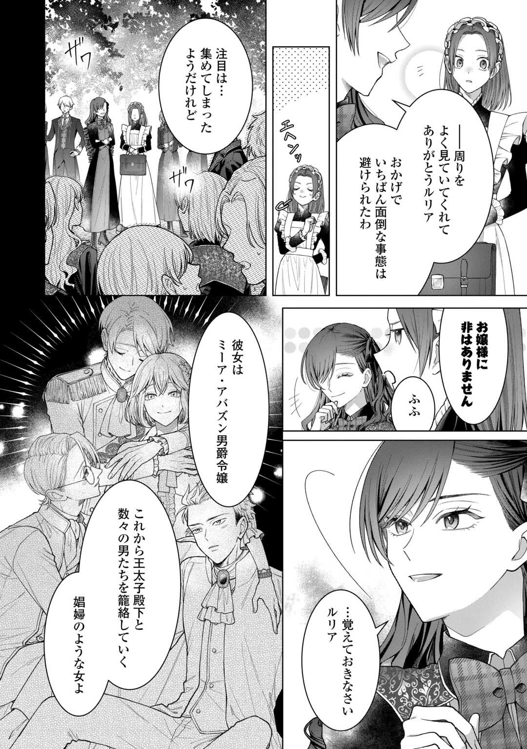 処刑された悪役令嬢は、時を遡り復讐する。 第4話 - 8