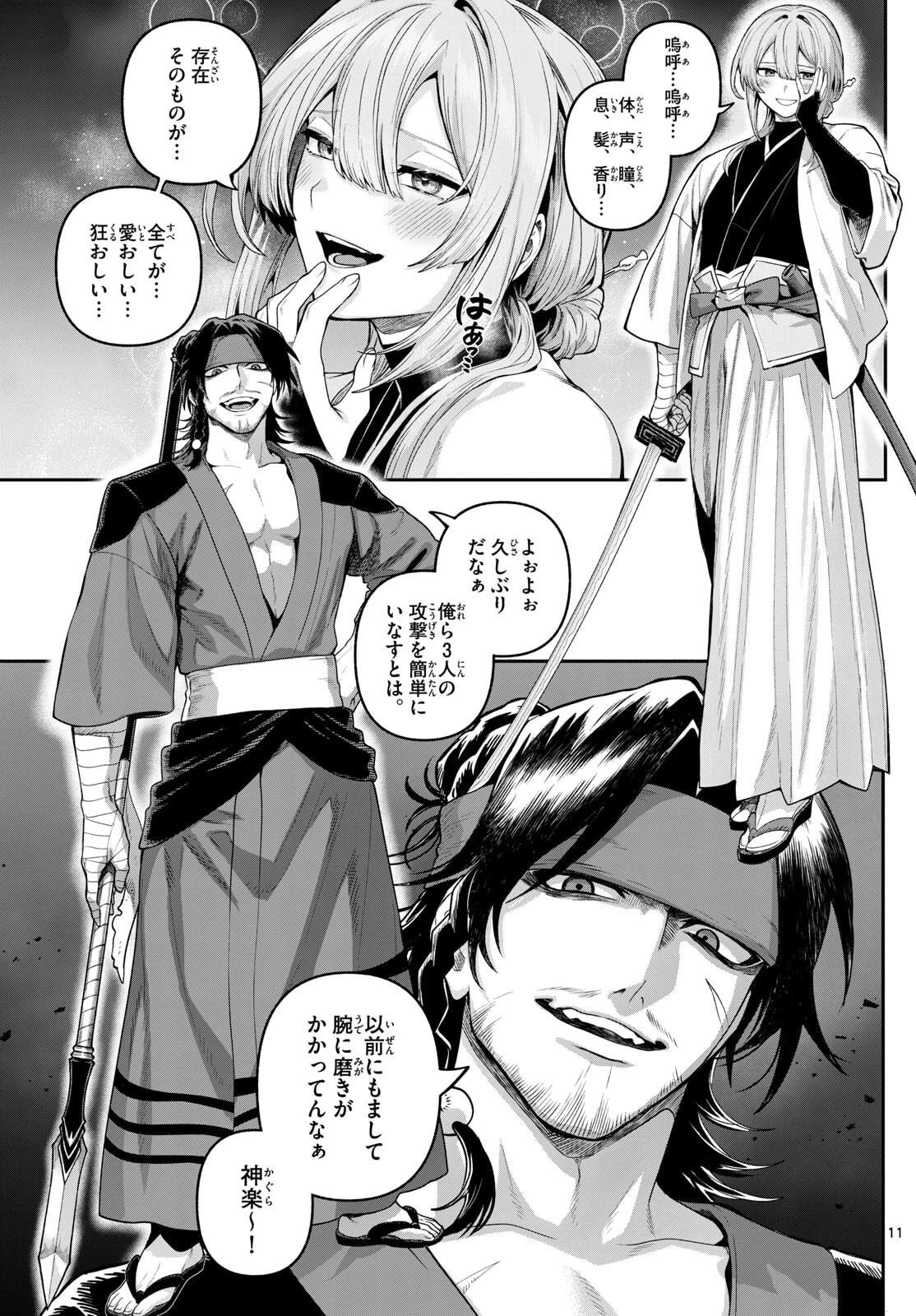 カグライ ~神楽と雷人~ 第38話 - 11