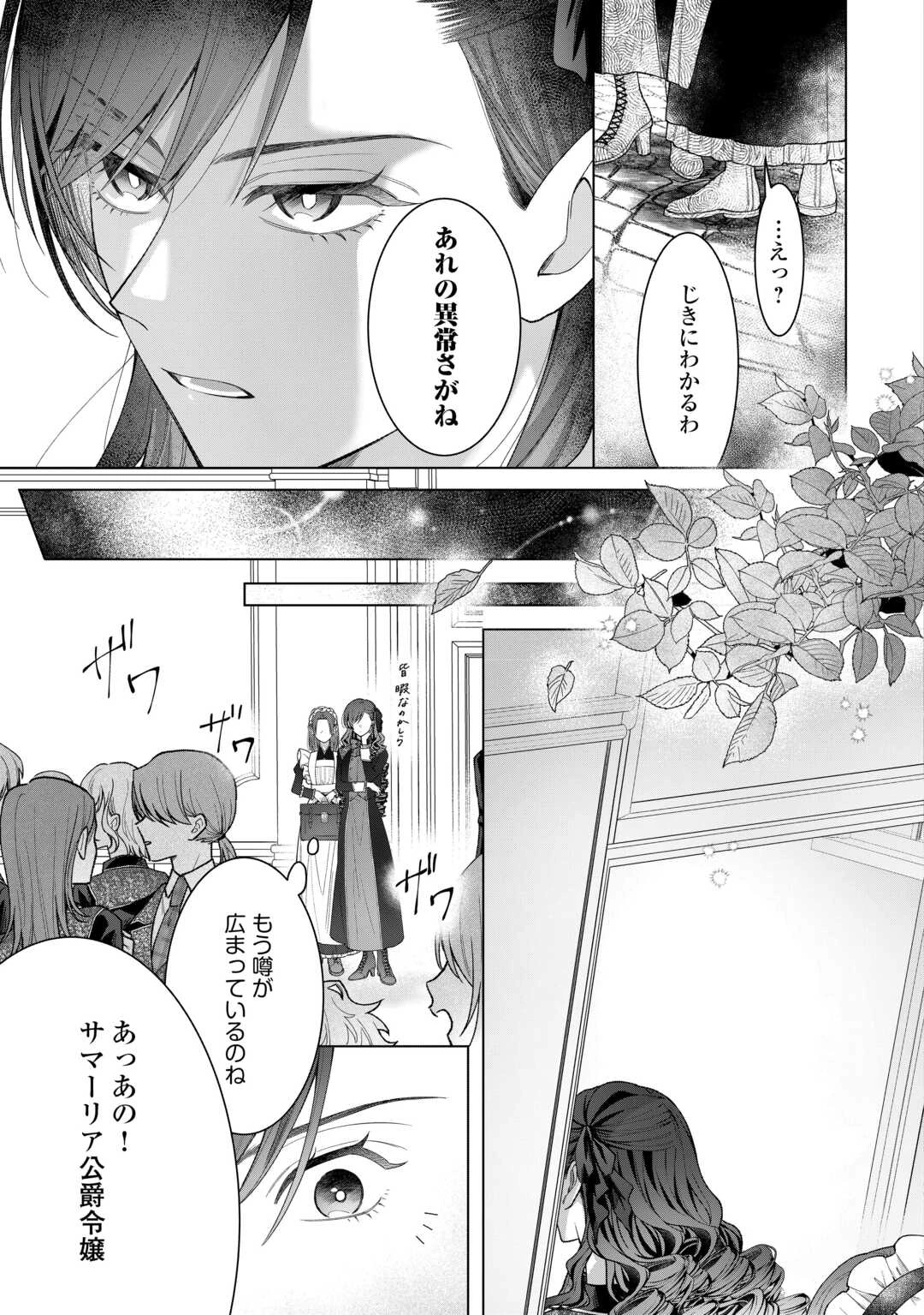 処刑された悪役令嬢は、時を遡り復讐する。 第4話 - 9