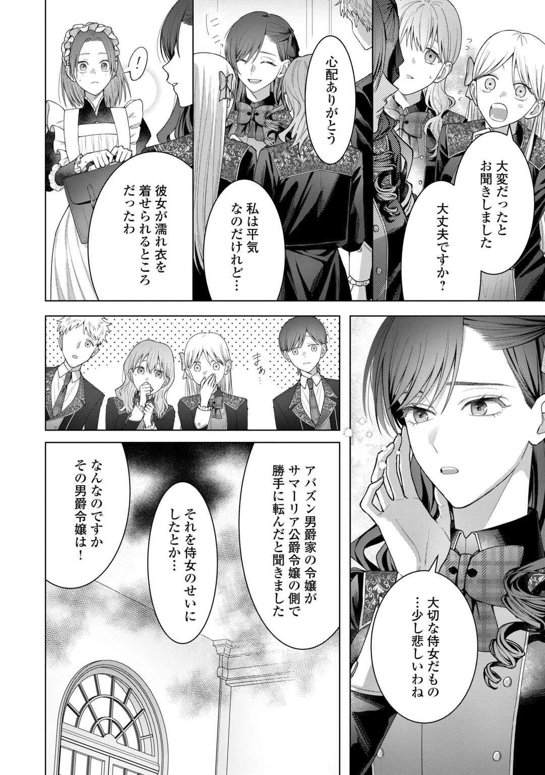 処刑された悪役令嬢は、時を遡り復讐する。 第4話 - 10