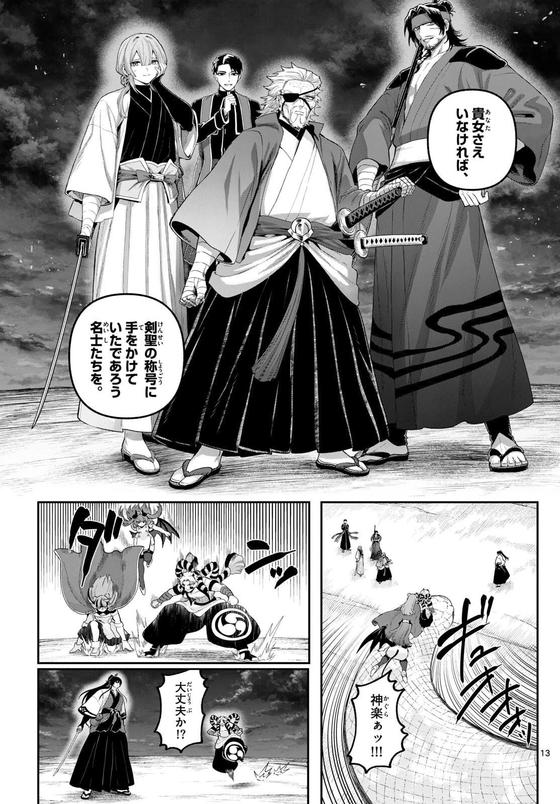 カグライ ~神楽と雷人~ 第38話 - 13