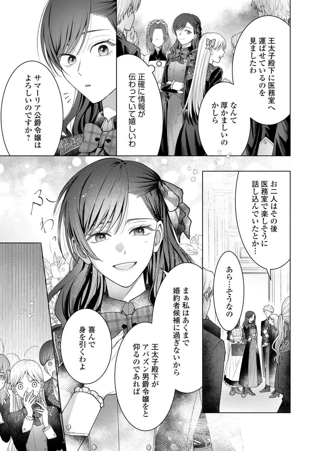 処刑された悪役令嬢は、時を遡り復讐する。 第4話 - 11