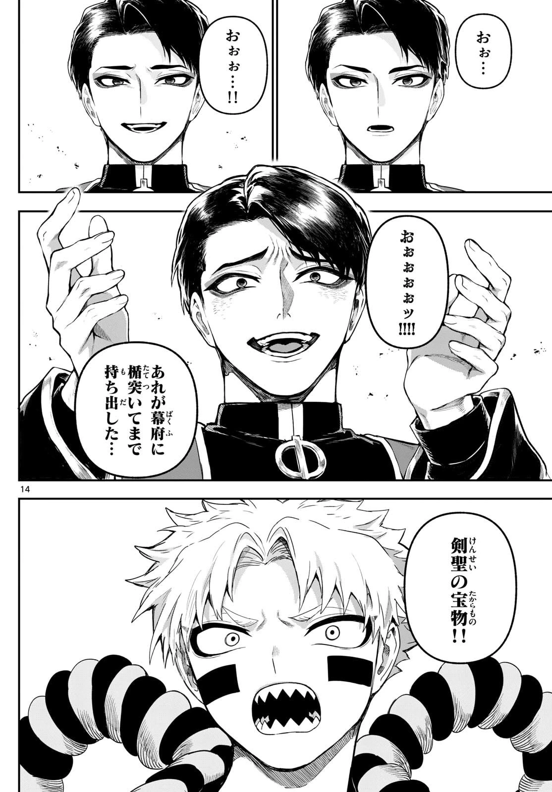 カグライ ~神楽と雷人~ 第38話 - 14