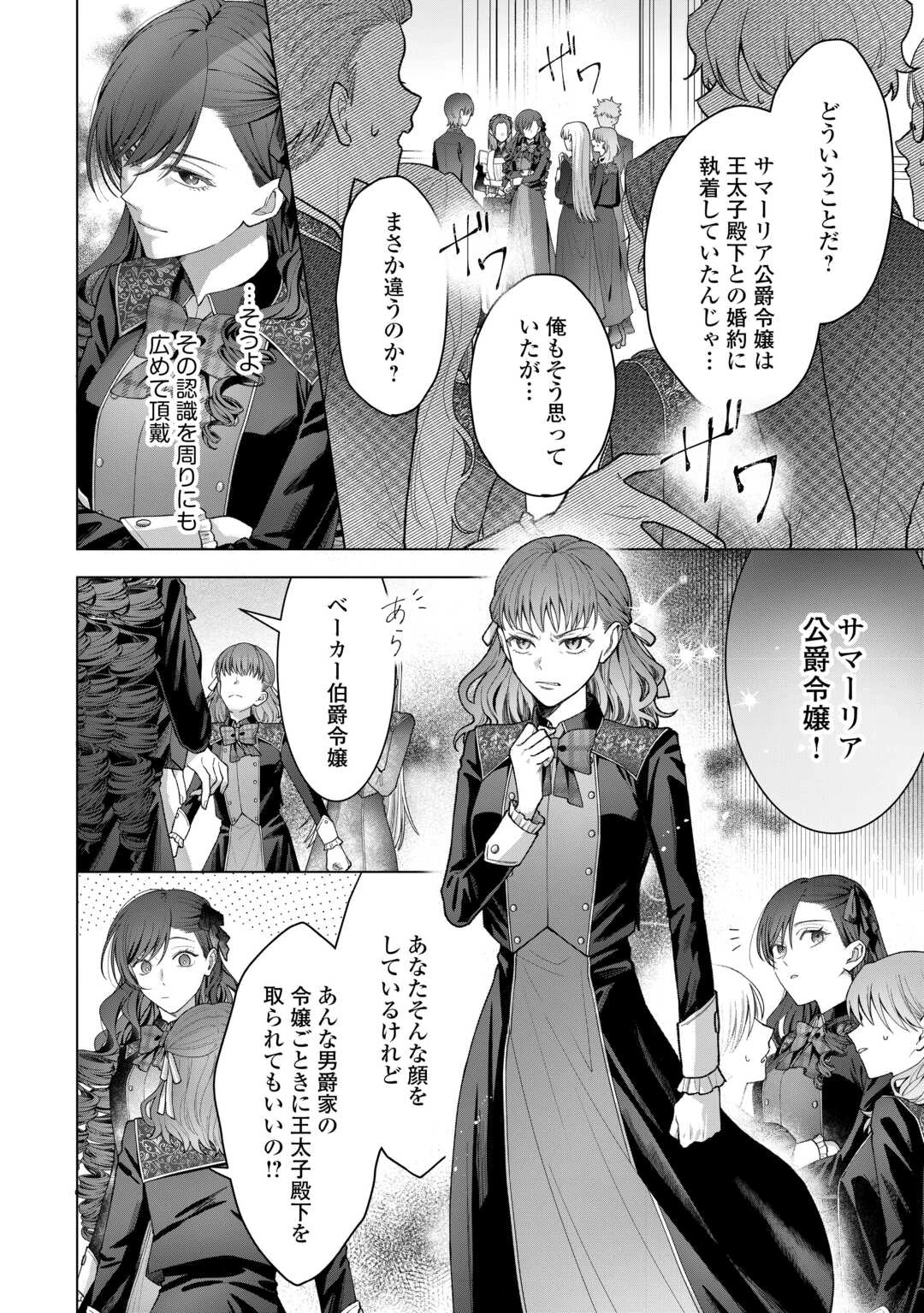 処刑された悪役令嬢は、時を遡り復讐する。 第4話 - 12