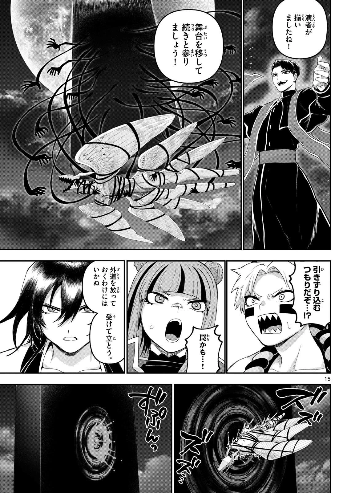 カグライ ~神楽と雷人~ 第38話 - 15