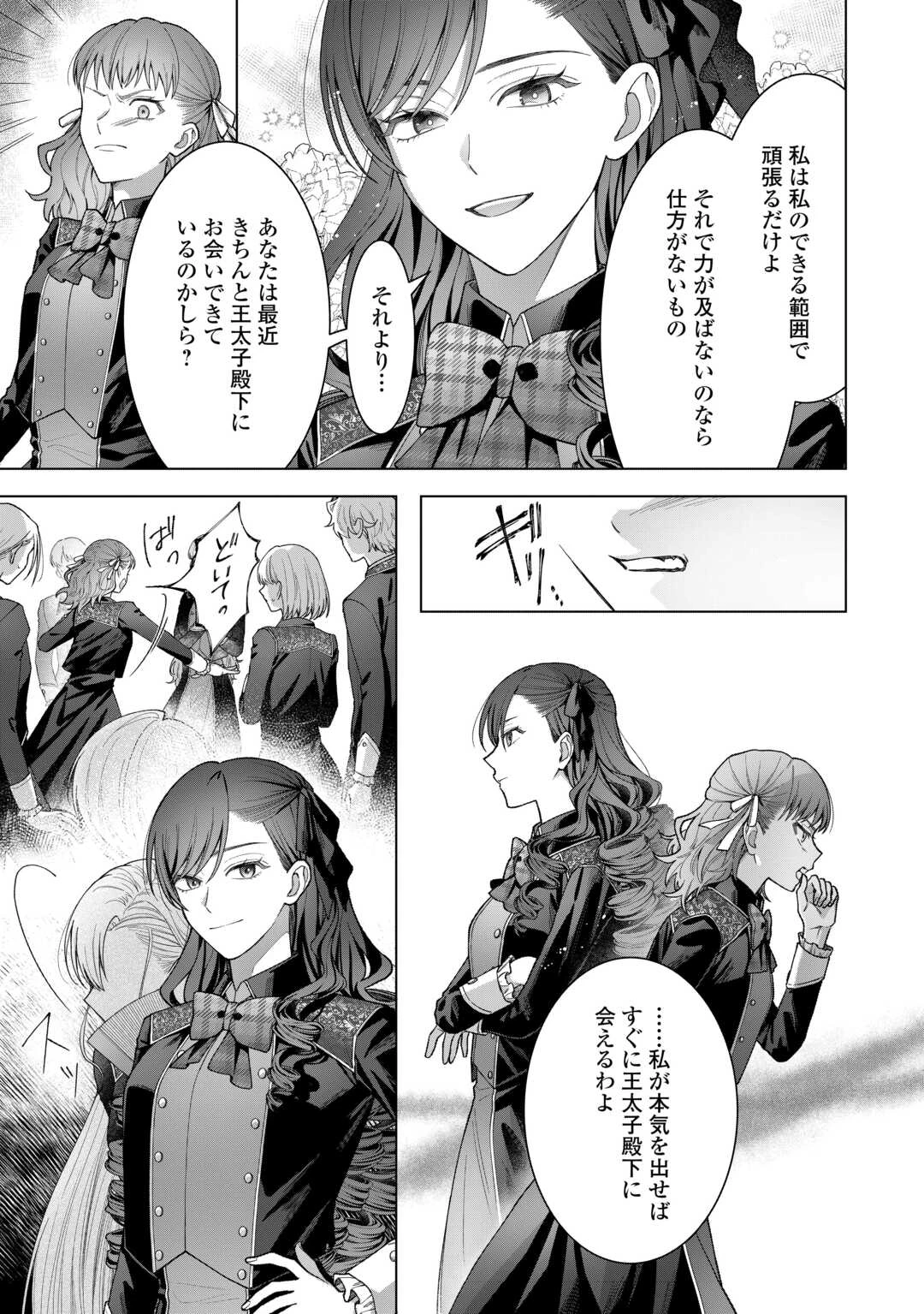 処刑された悪役令嬢は、時を遡り復讐する。 第4話 - 13