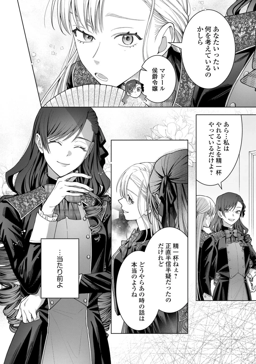 処刑された悪役令嬢は、時を遡り復讐する。 第4話 - 14