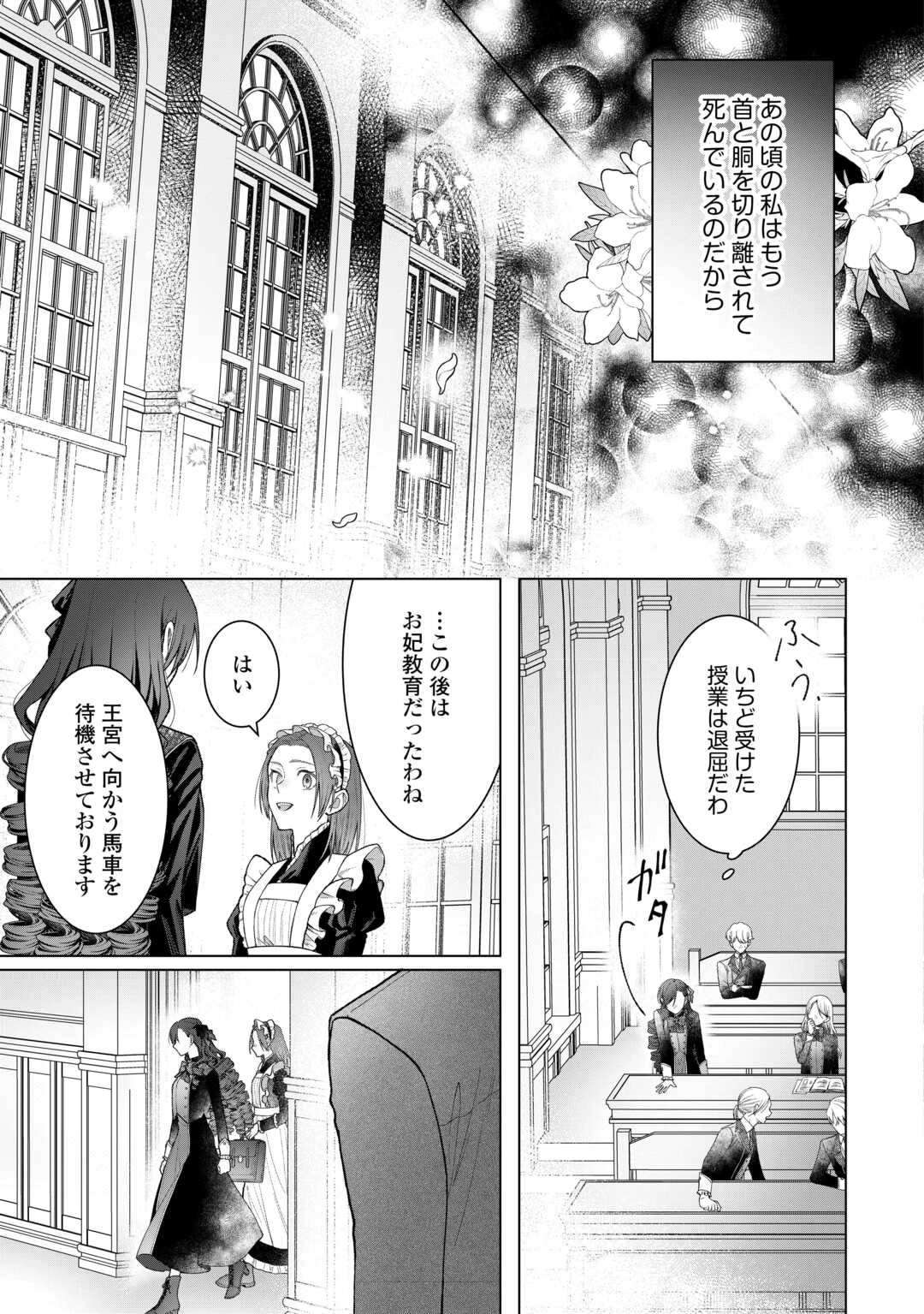 処刑された悪役令嬢は、時を遡り復讐する。 第4話 - 15