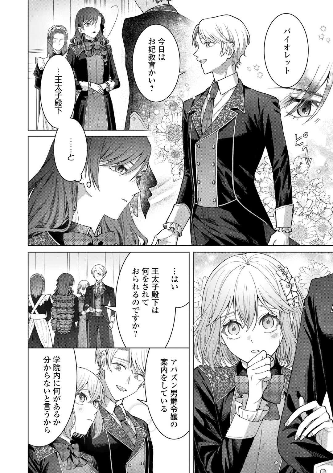 処刑された悪役令嬢は、時を遡り復讐する。 第4話 - 16