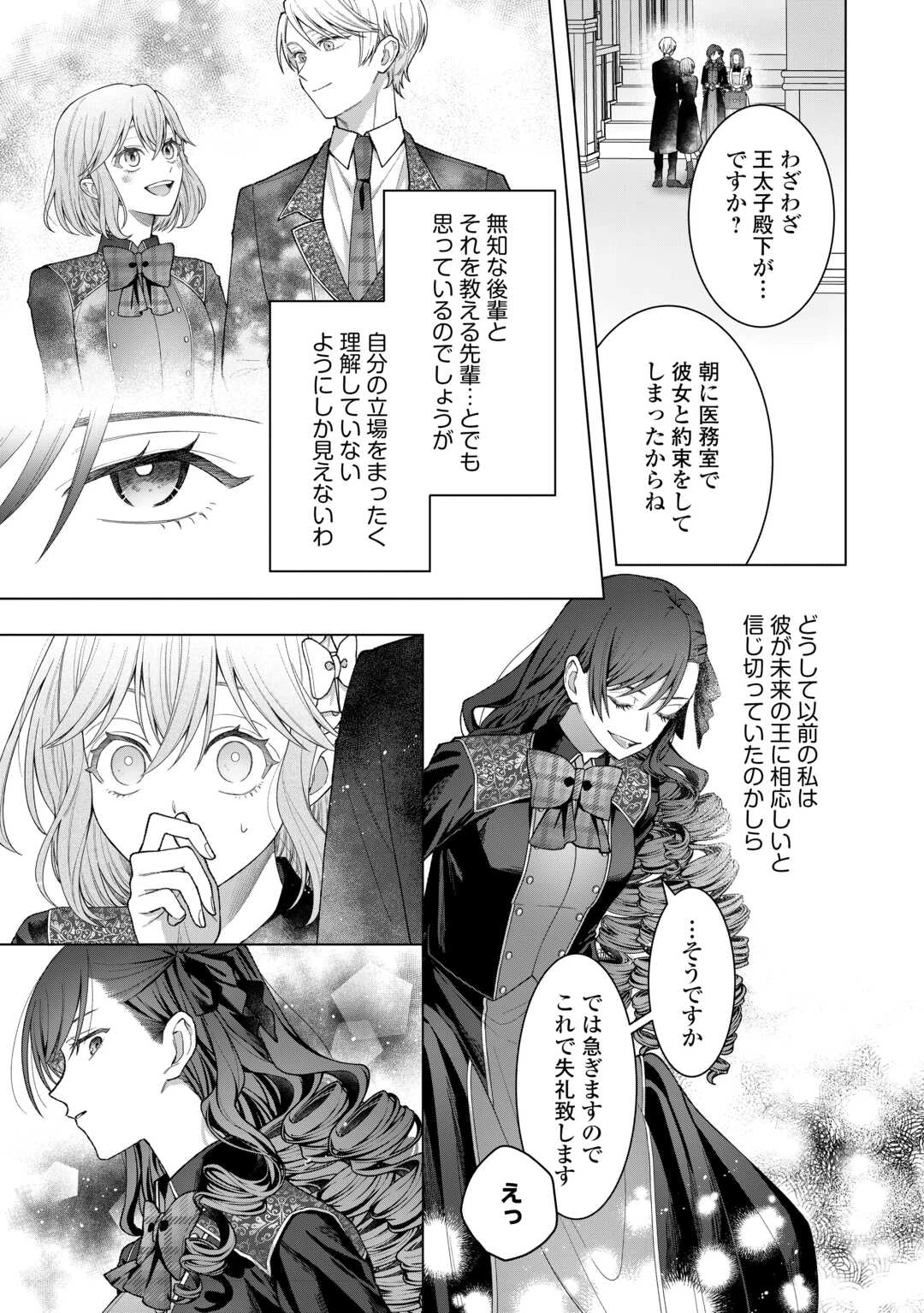 処刑された悪役令嬢は、時を遡り復讐する。 第4話 - 17