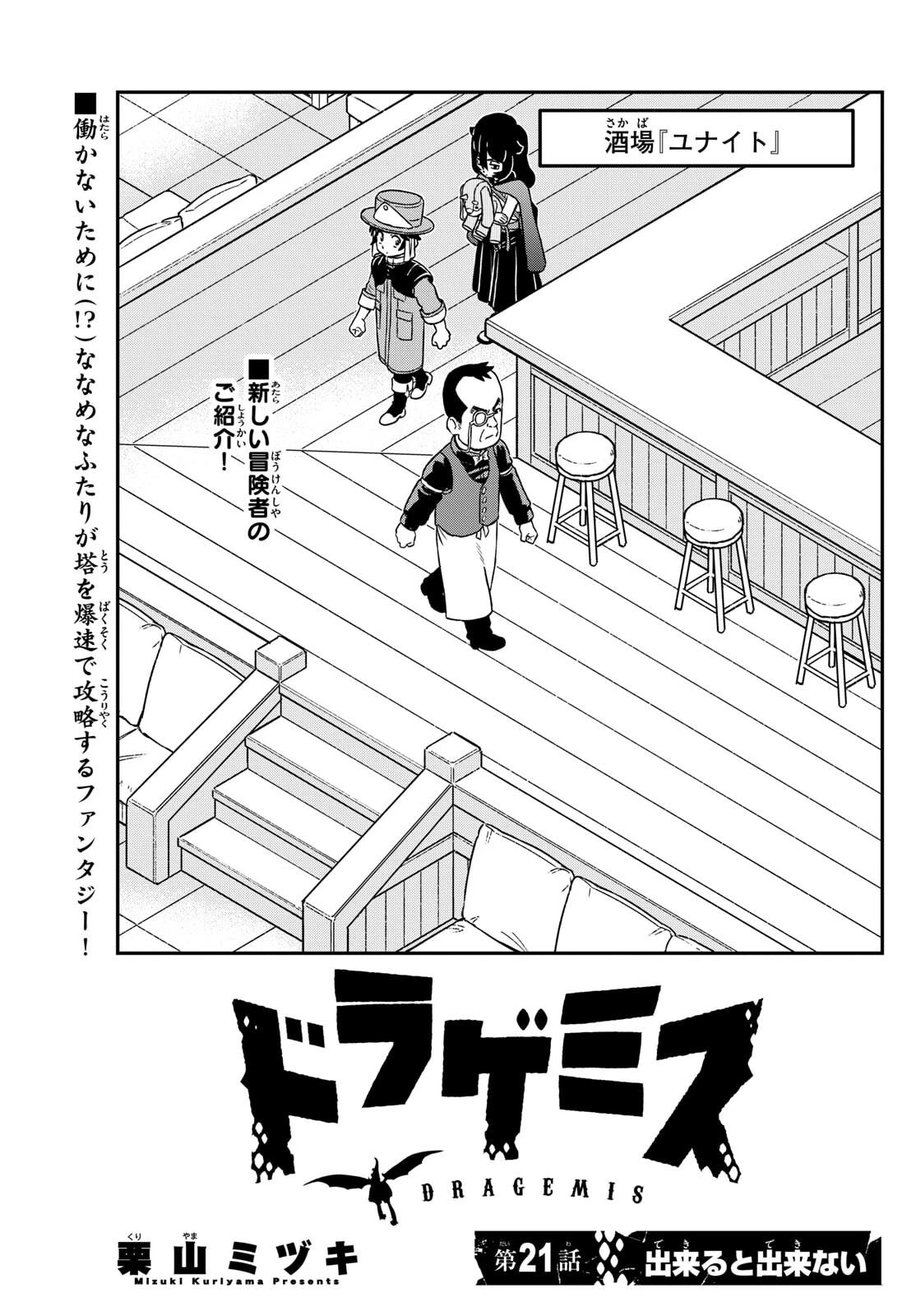 ドラゲミス 第21話 - 1