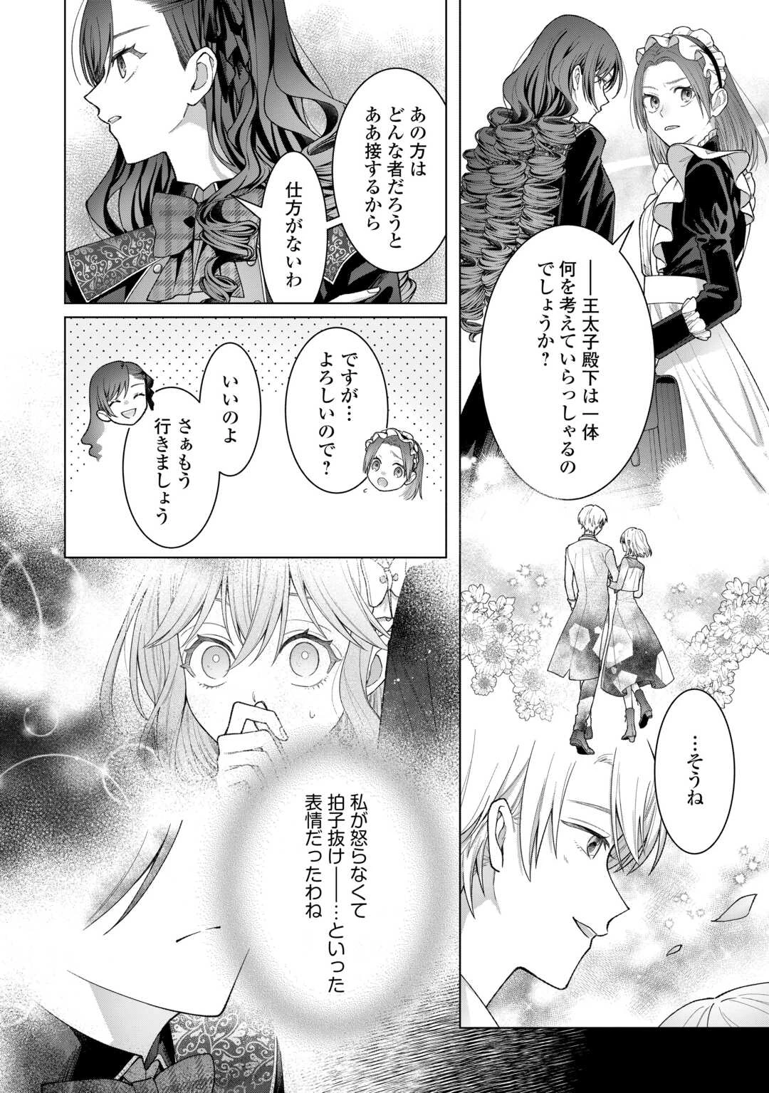 処刑された悪役令嬢は、時を遡り復讐する。 第4話 - 18