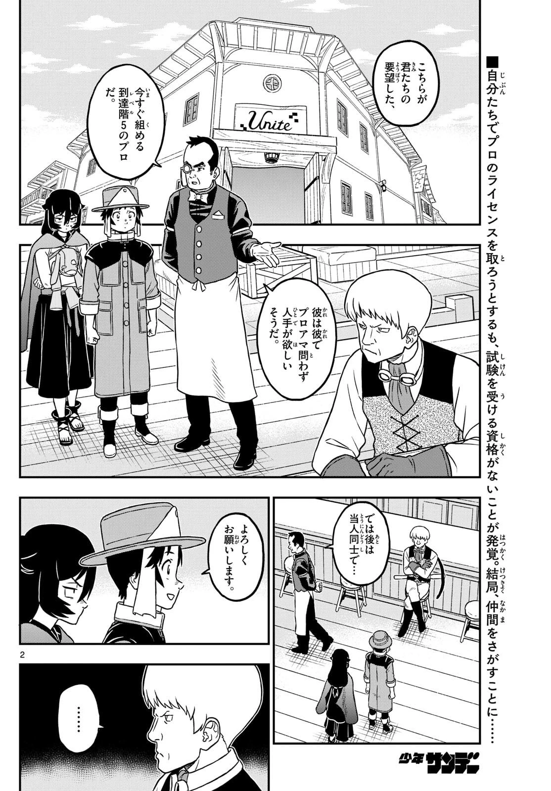 ドラゲミス 第21話 - 2