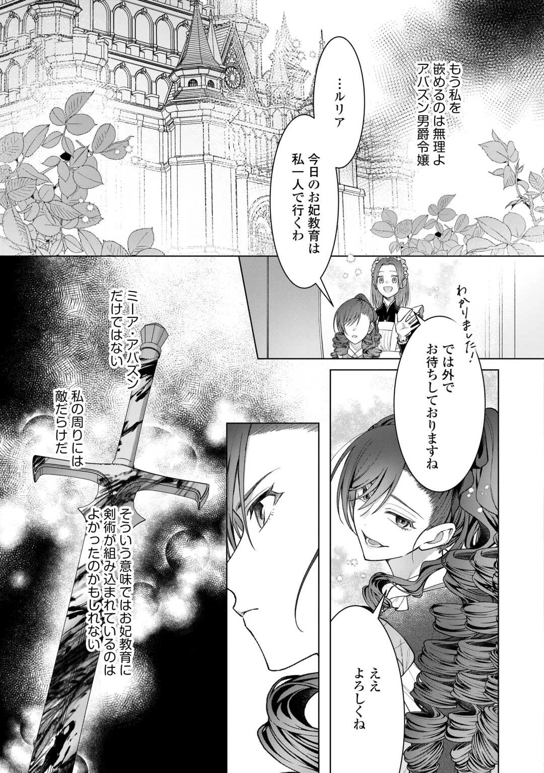 処刑された悪役令嬢は、時を遡り復讐する。 第4話 - 19