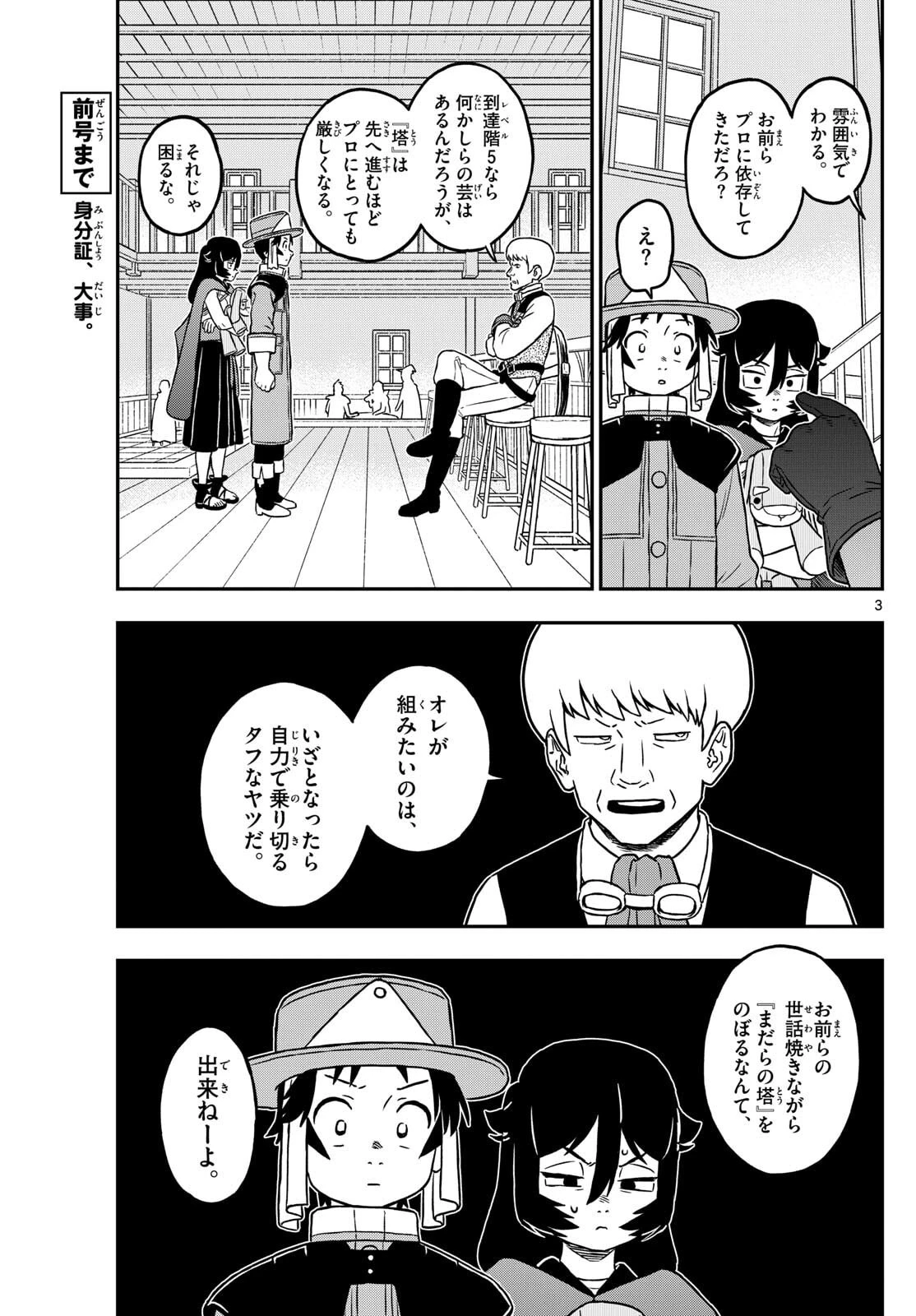 ドラゲミス 第21話 - 3