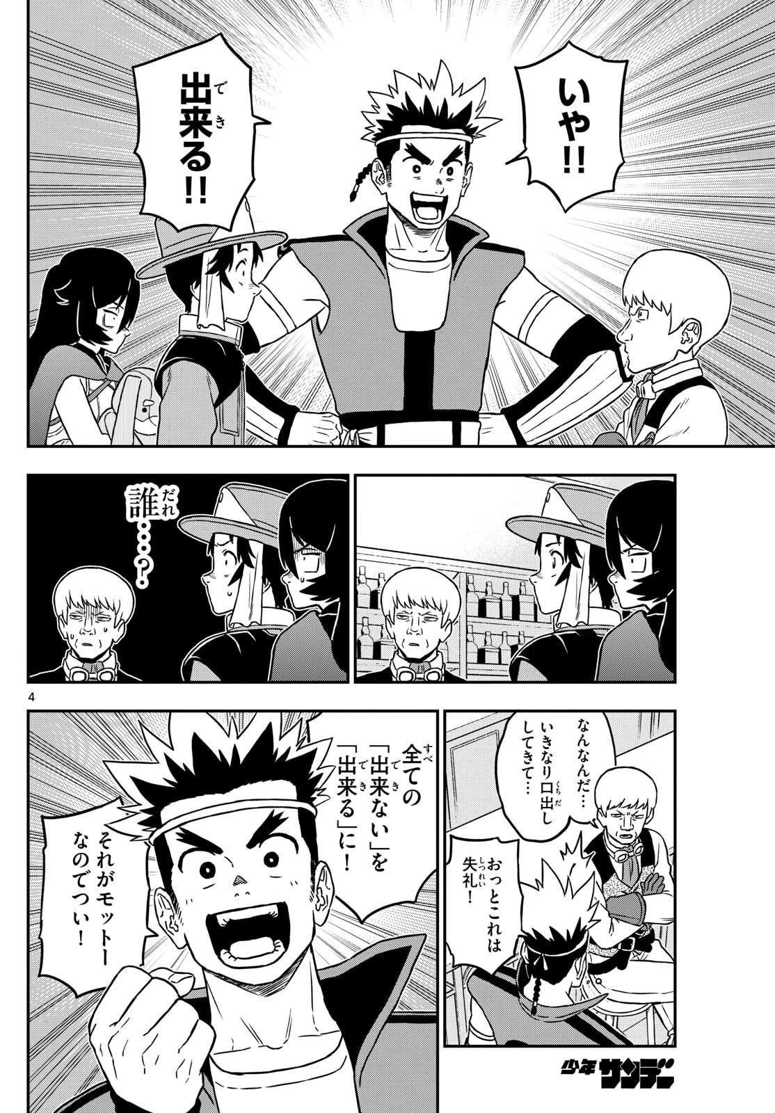 ドラゲミス 第21話 - 4