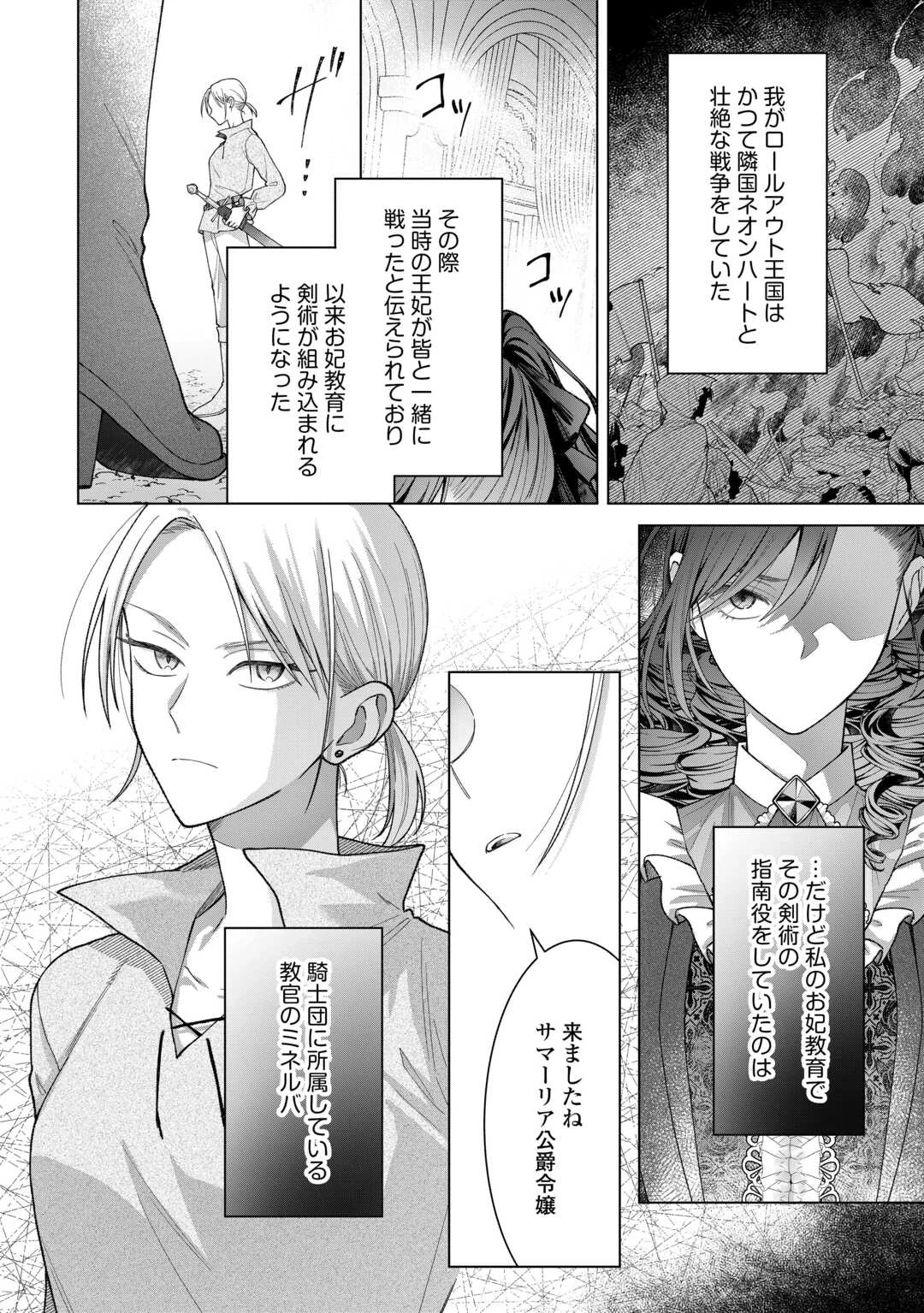 処刑された悪役令嬢は、時を遡り復讐する。 第4話 - 20