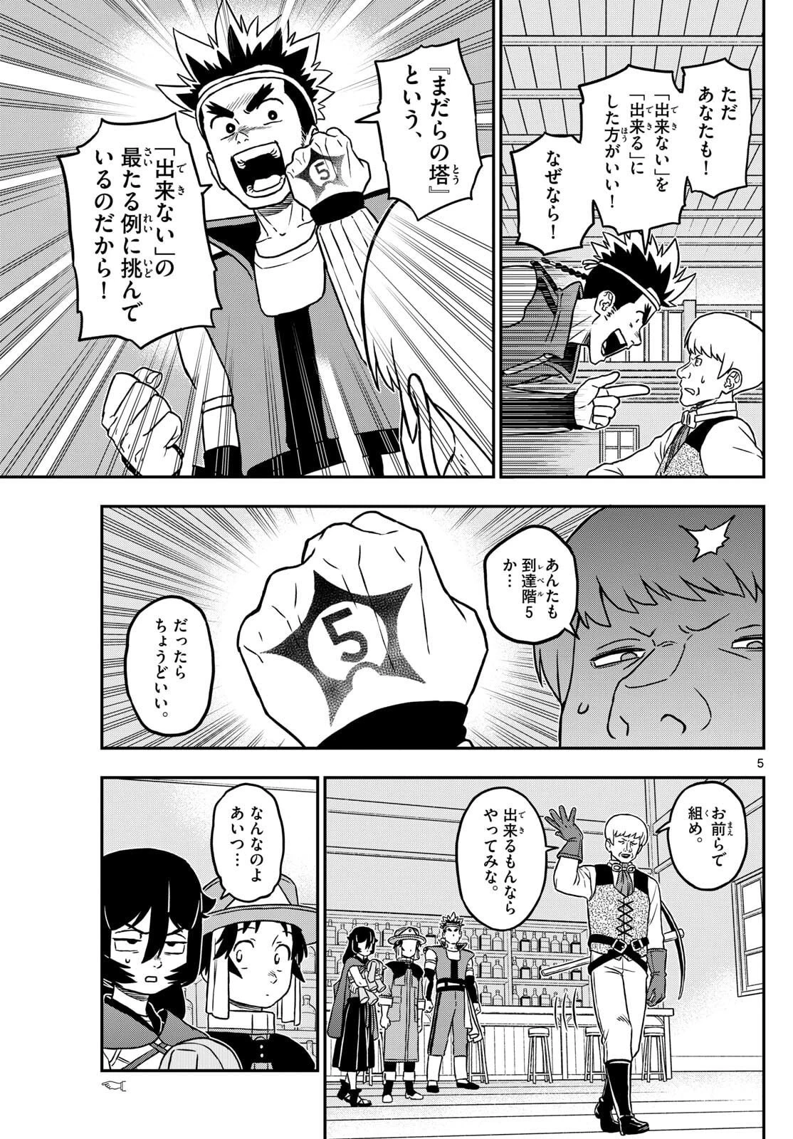 ドラゲミス 第21話 - 5