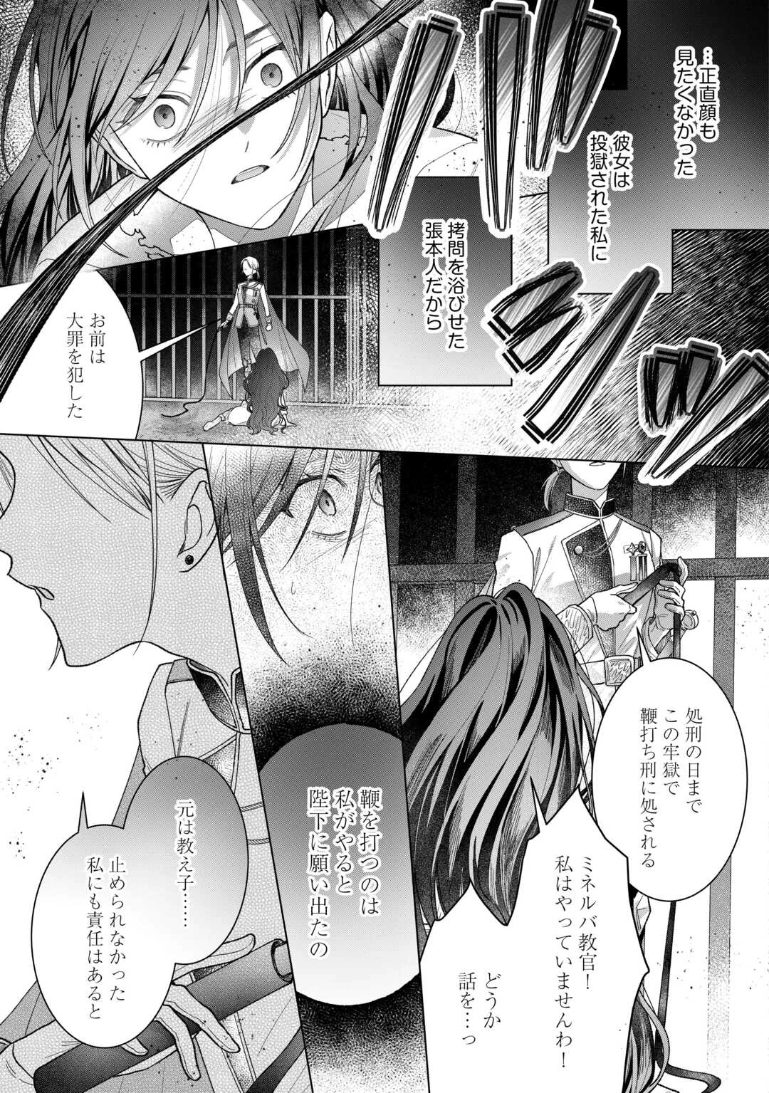 処刑された悪役令嬢は、時を遡り復讐する。 第4話 - 21