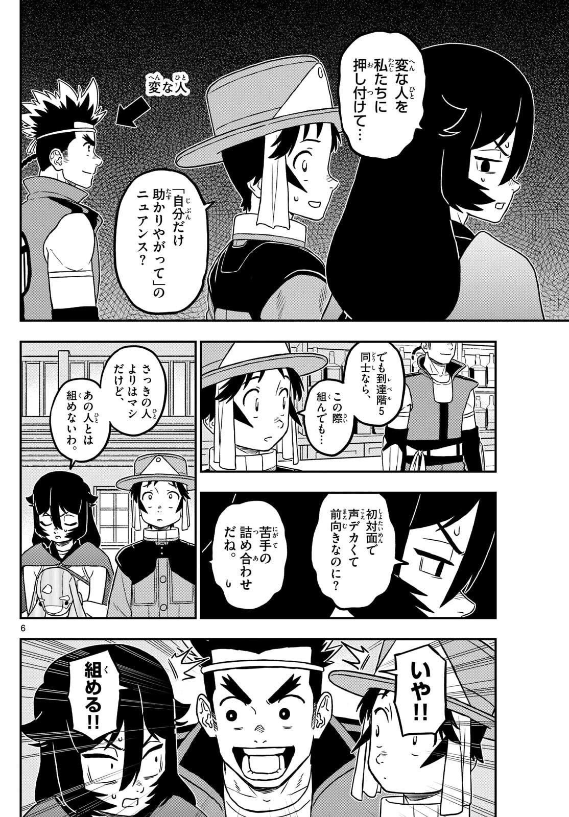 ドラゲミス 第21話 - 6