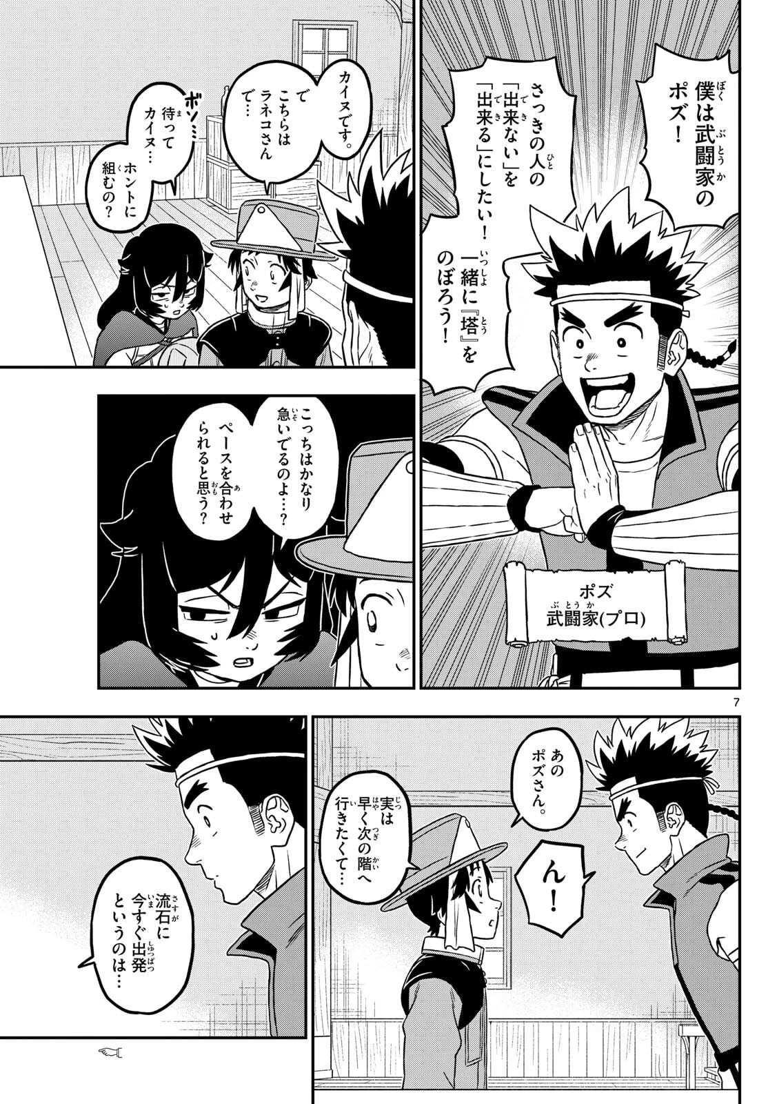 ドラゲミス 第21話 - 7