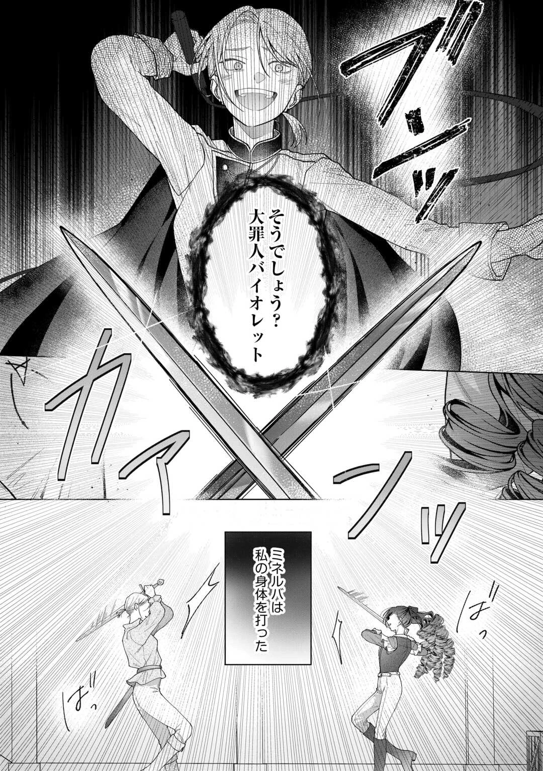 処刑された悪役令嬢は、時を遡り復讐する。 第4話 - 22