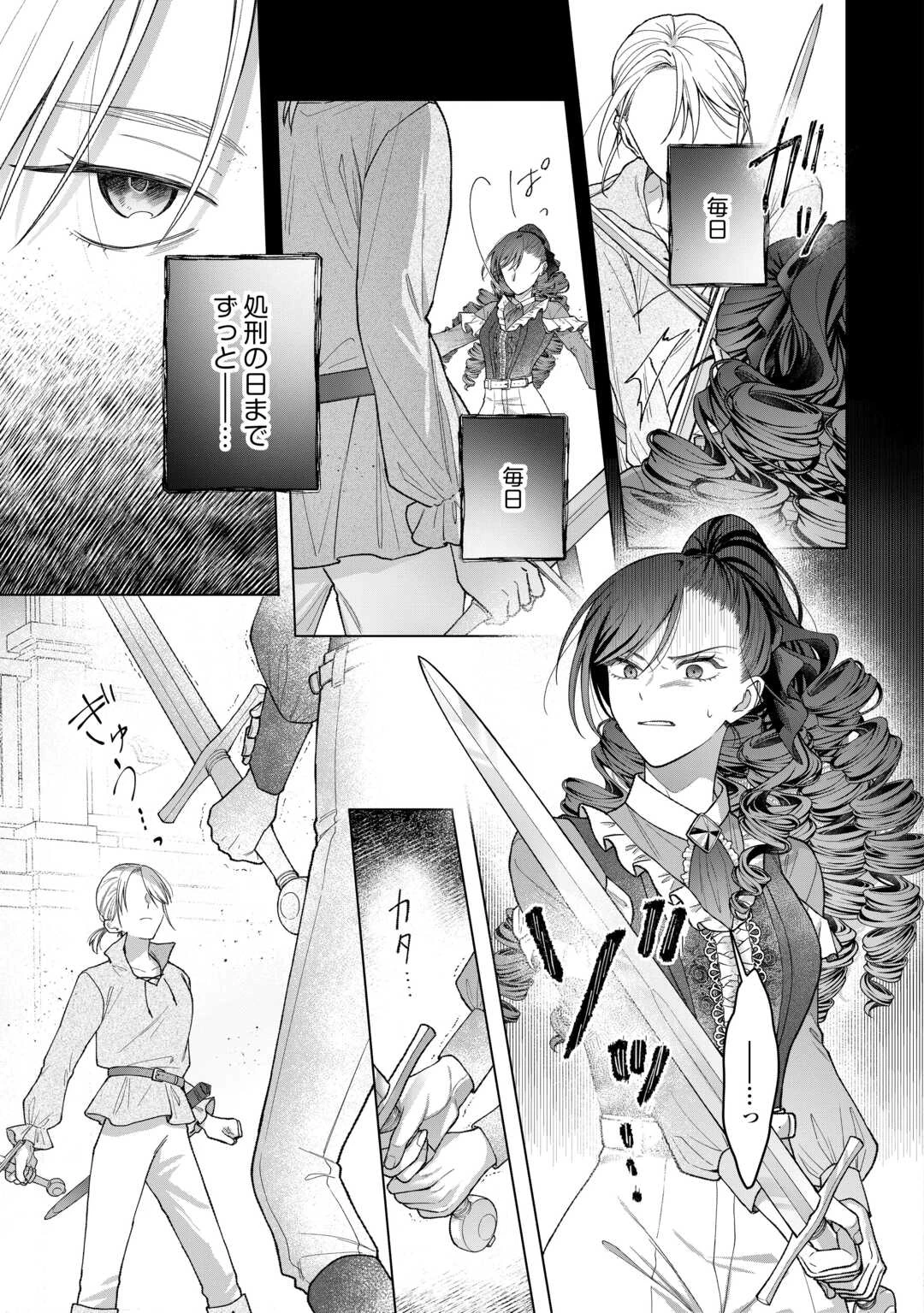 処刑された悪役令嬢は、時を遡り復讐する。 第4話 - 23