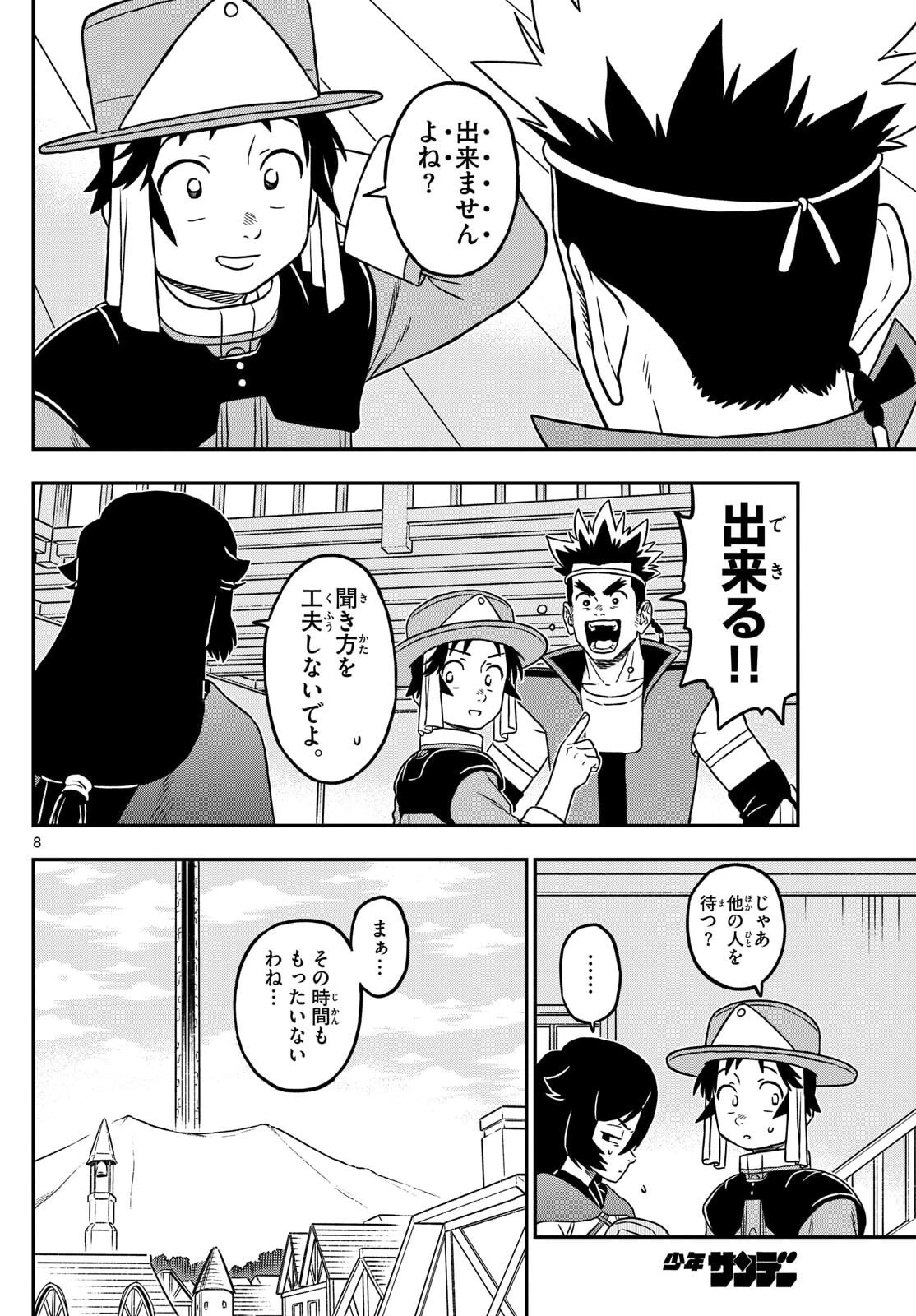 ドラゲミス 第21話 - 8