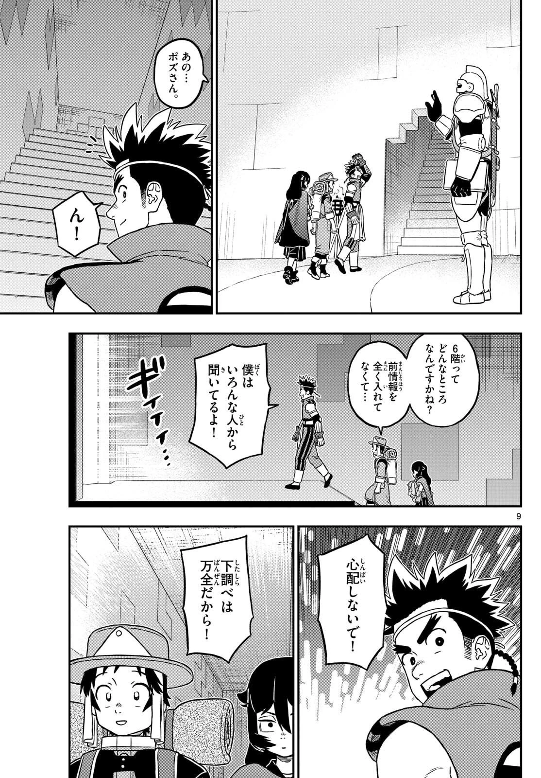 ドラゲミス 第21話 - 9