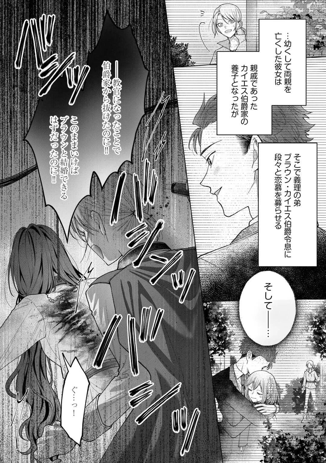 処刑された悪役令嬢は、時を遡り復讐する。 第4話 - 24