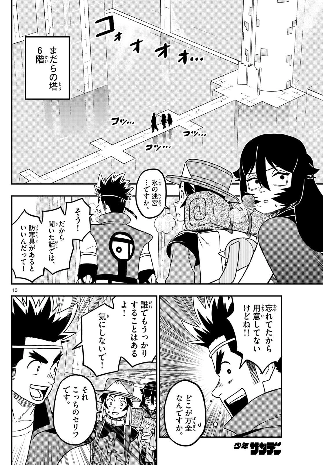 ドラゲミス 第21話 - 10