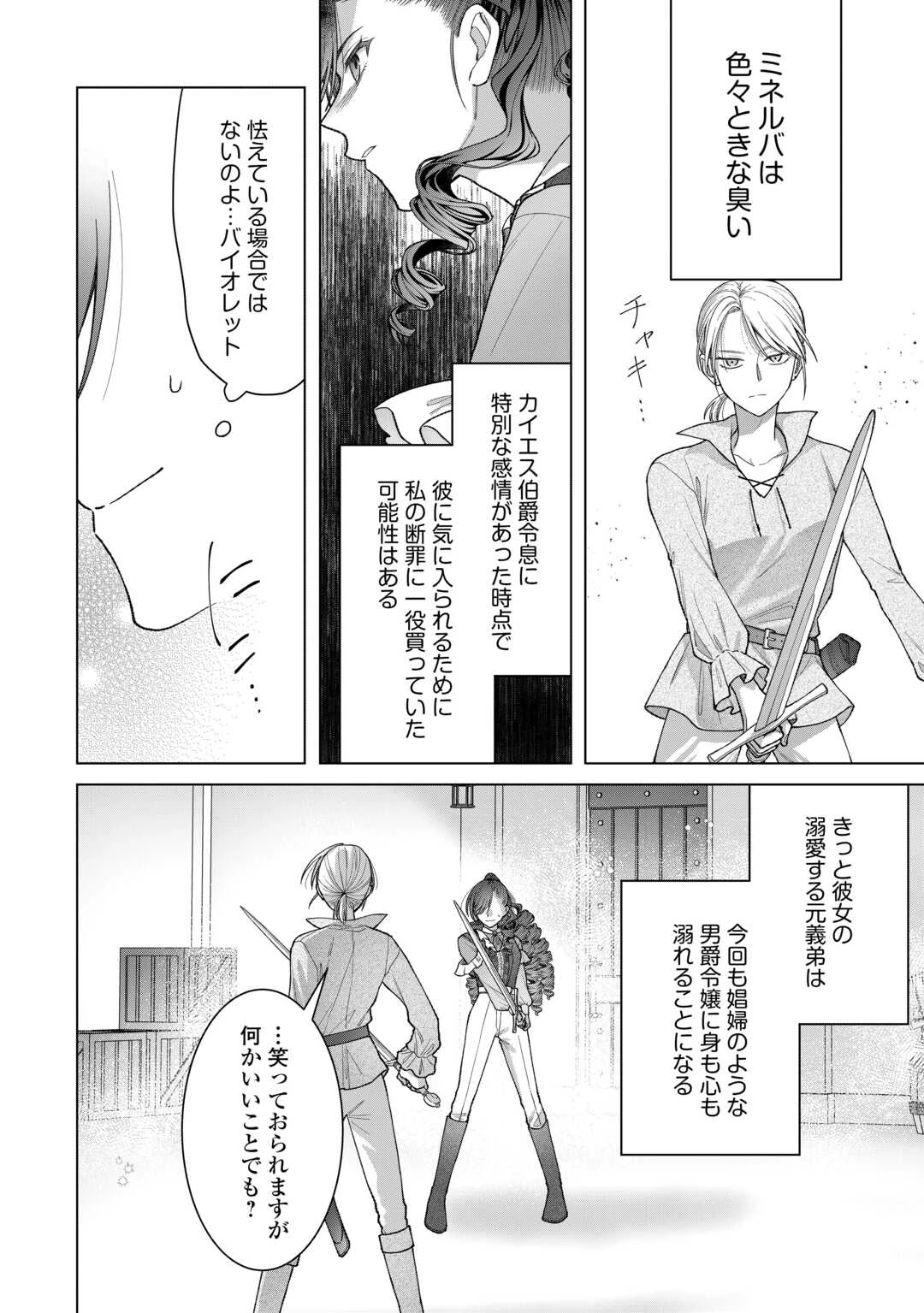 処刑された悪役令嬢は、時を遡り復讐する。 第4話 - 26